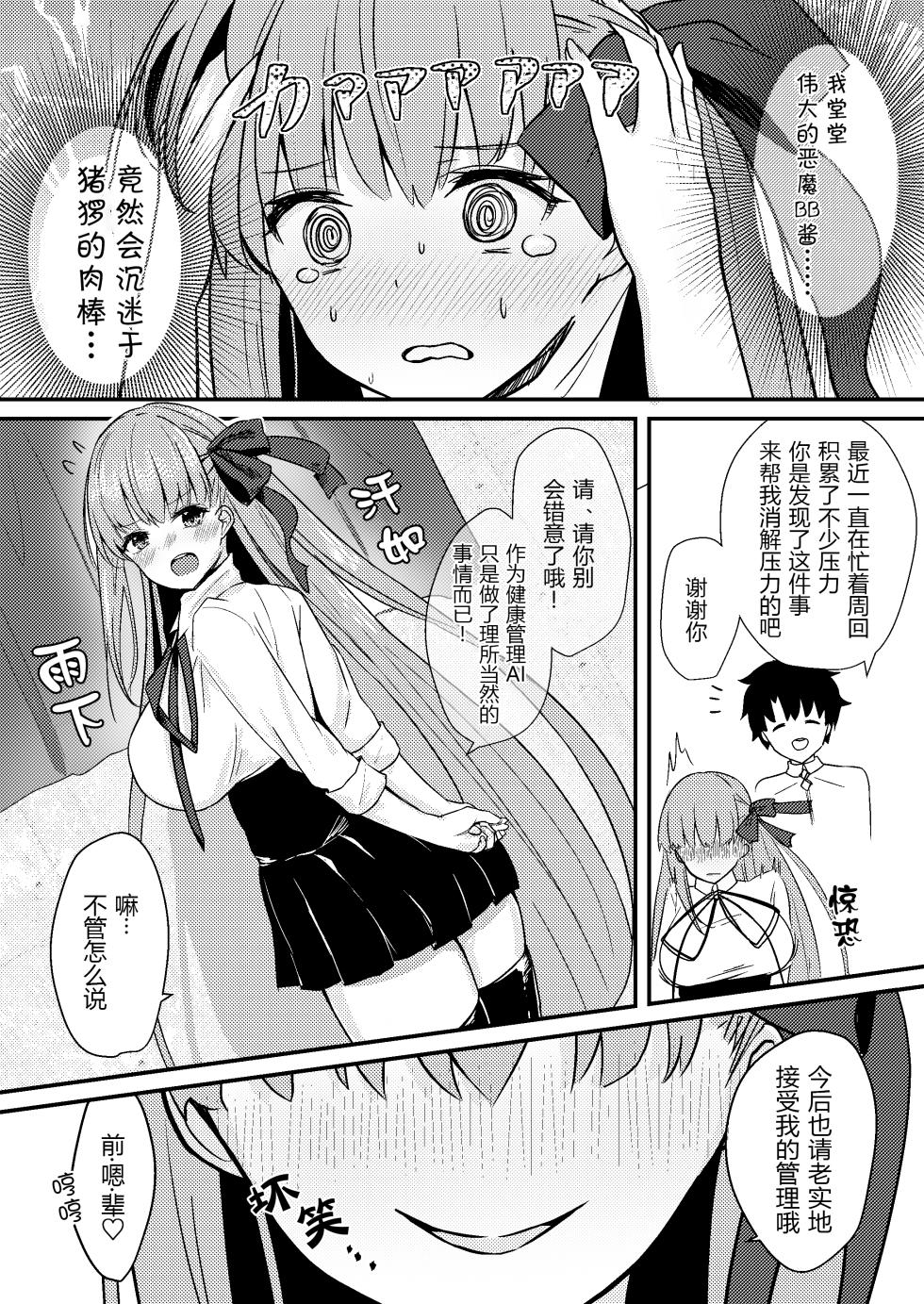 [Torihamu Holic (Yamamura Umi)] Ijiwaru BB-chan no Shasei Kanri (Itazura) (Fate/Grand Order)  [Chinese] [黑锅汉化组] [Digital] - Page 25