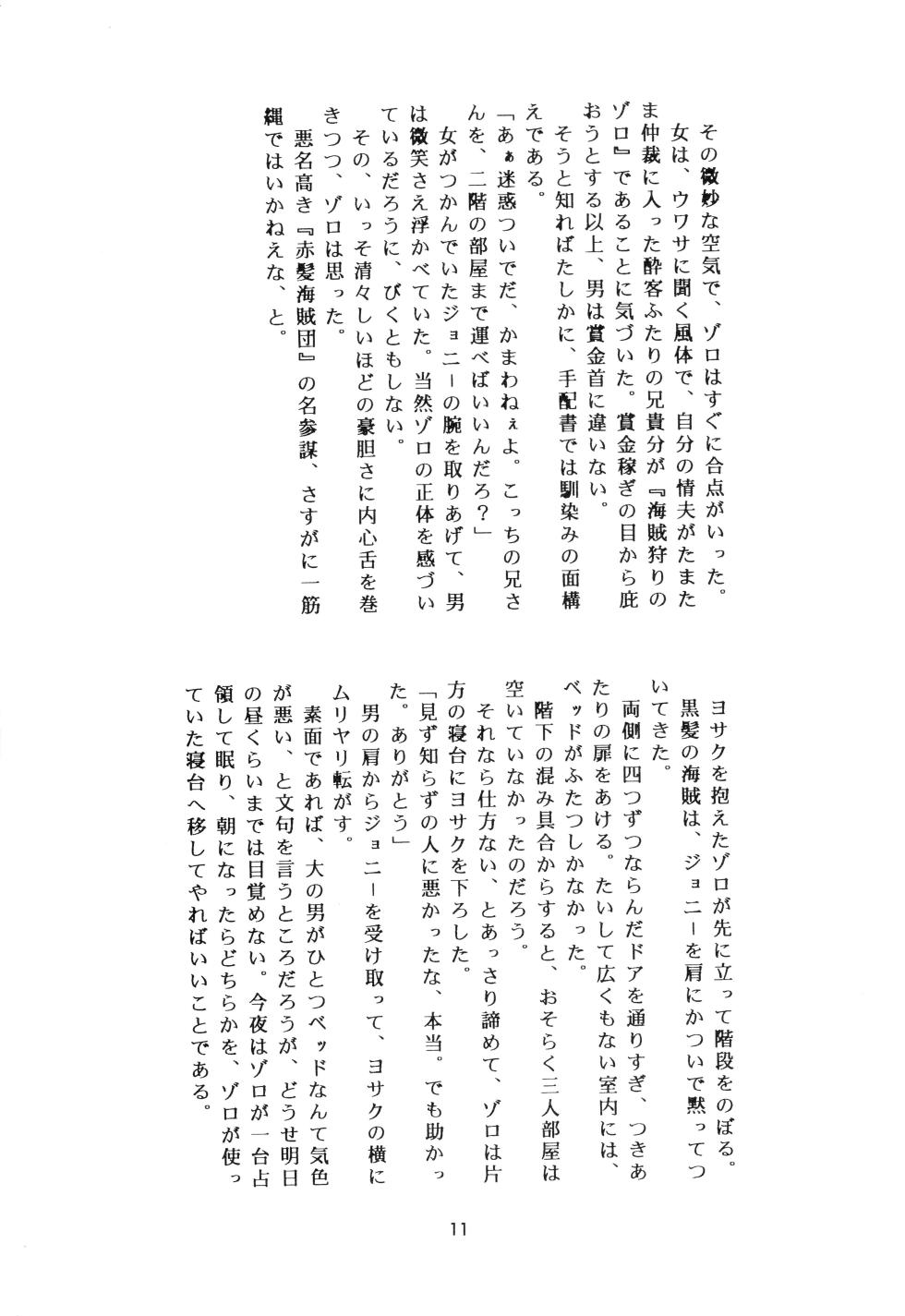 [Arasutea (Akagi Naomi)] SWORD DANCER (One Piece) - Page 10