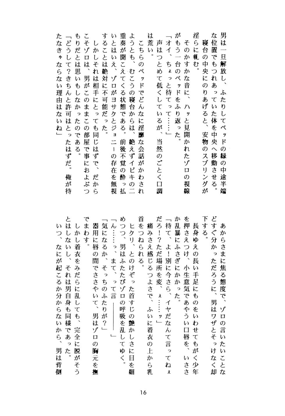 [Arasutea (Akagi Naomi)] SWORD DANCER (One Piece) - Page 15