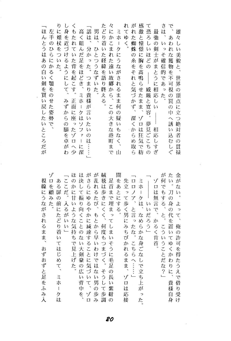 [Arasutea (Akagi Naomi)] Enshi Junjou Shounen (One Piece) - Page 19