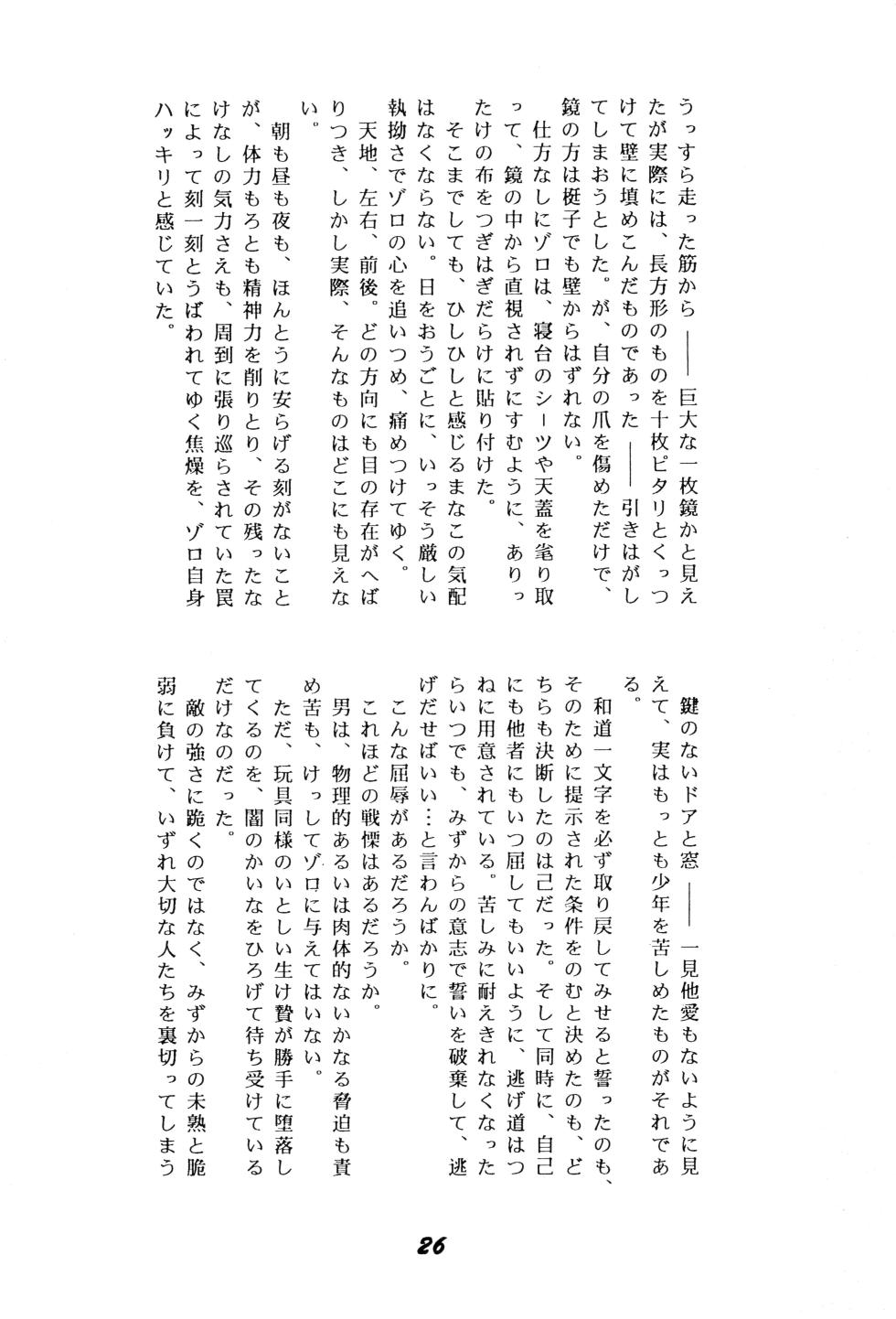 [Arasutea (Akagi Naomi)] Enshi Junjou Shounen (One Piece) - Page 25