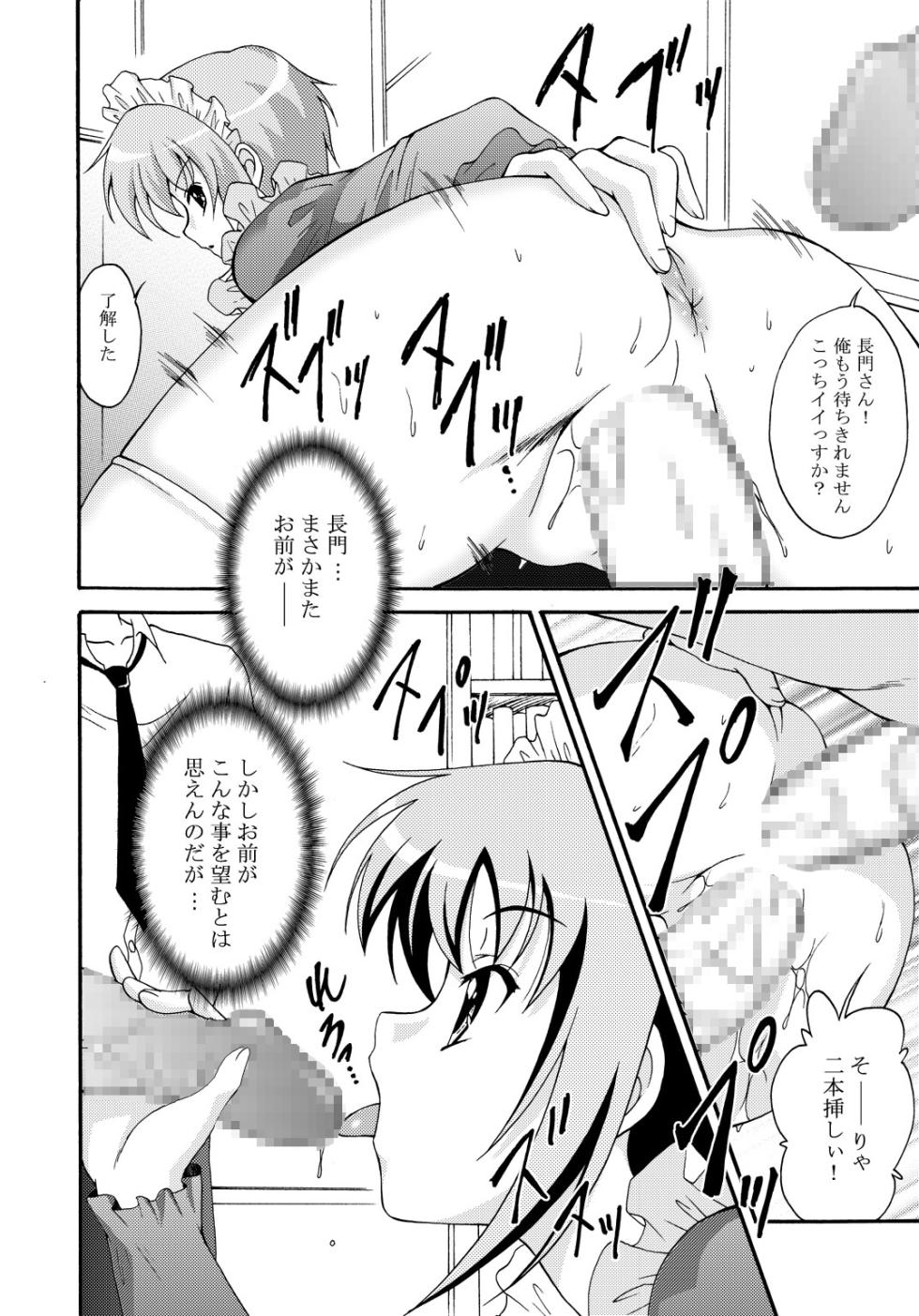 [NISHIKINOKOI (Nishikigaura Koizaburou)] SOS-dan no  Chou Maid  Sakusen (Suzumiya Haruhi no Yuuutsu) [Digital] - Page 7