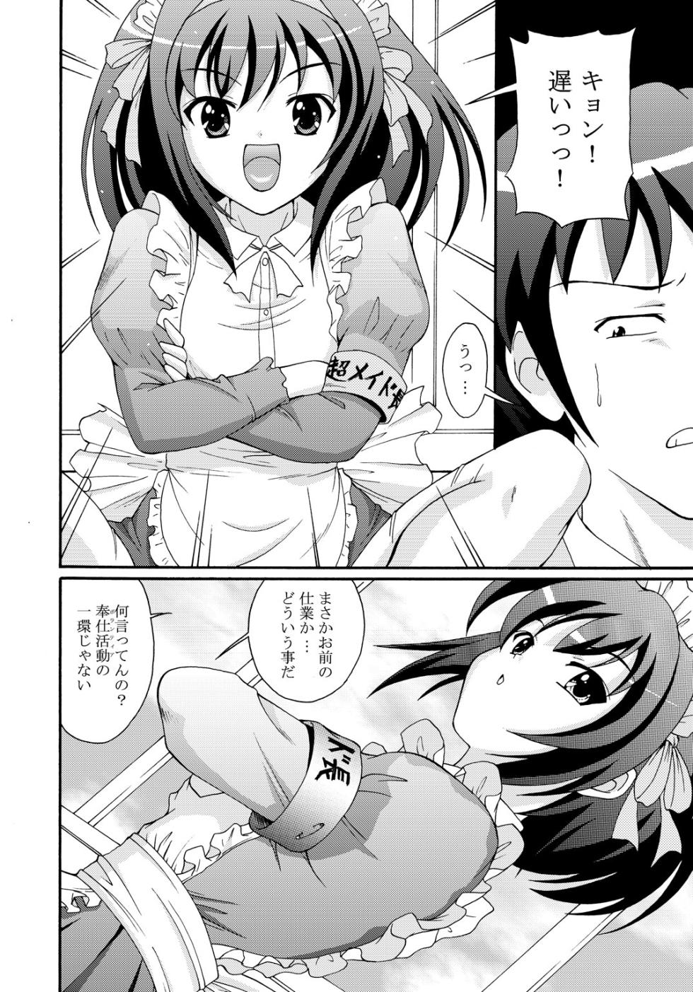 [NISHIKINOKOI (Nishikigaura Koizaburou)] SOS-dan no  Chou Maid  Sakusen (Suzumiya Haruhi no Yuuutsu) [Digital] - Page 13