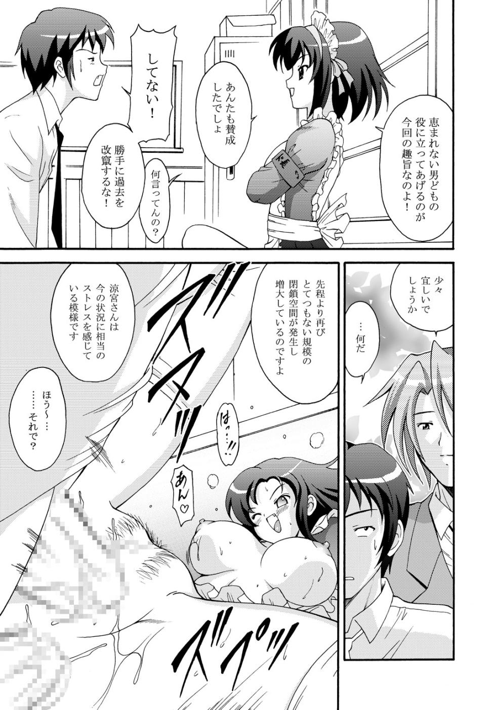 [NISHIKINOKOI (Nishikigaura Koizaburou)] SOS-dan no  Chou Maid  Sakusen (Suzumiya Haruhi no Yuuutsu) [Digital] - Page 14