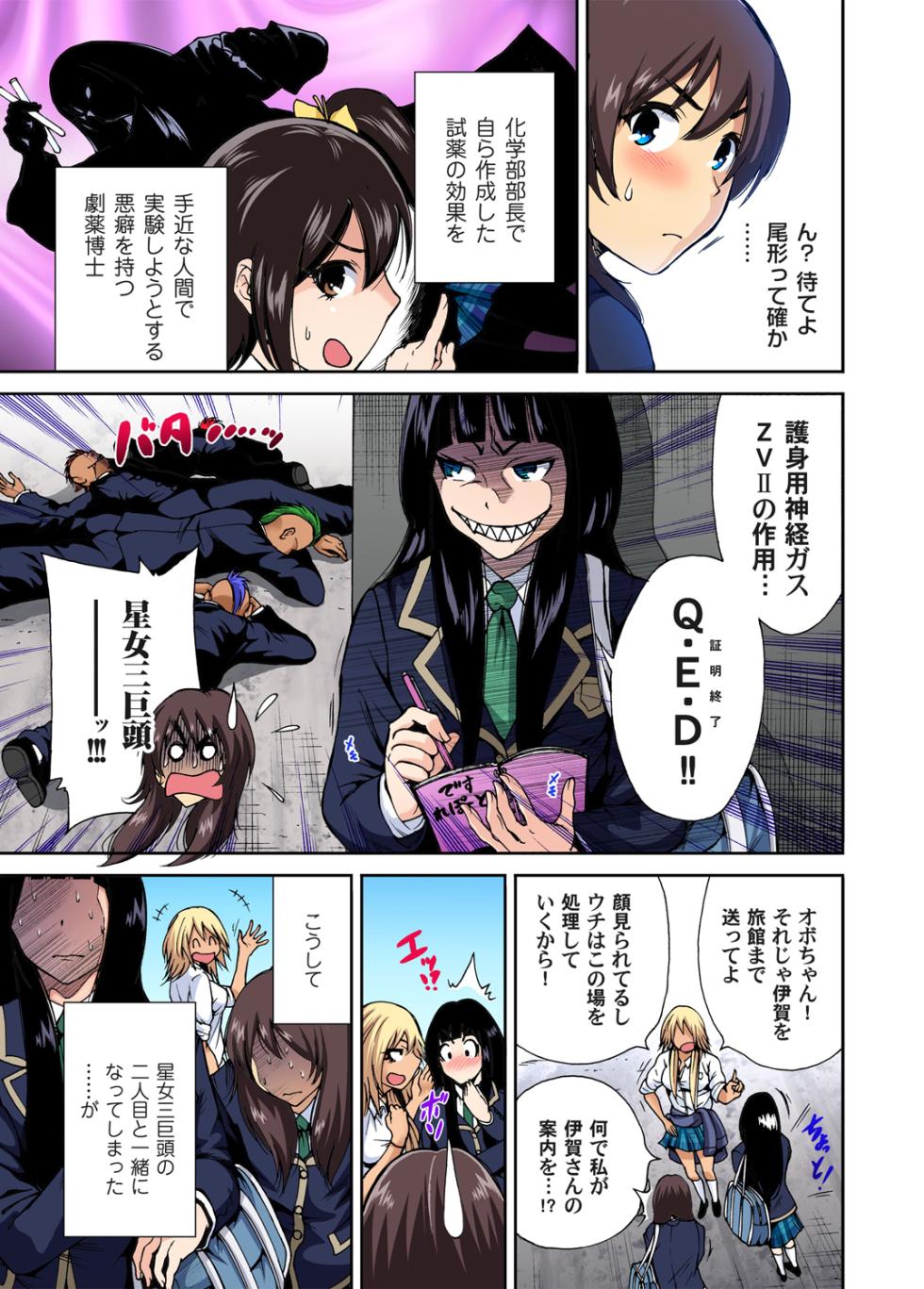 [Okumori Boy] Oretoku Shuugakuryokou ~Otoko wa Jyosou shita Ore dake!! Ch. 1-28 [Decensored] - Page 29