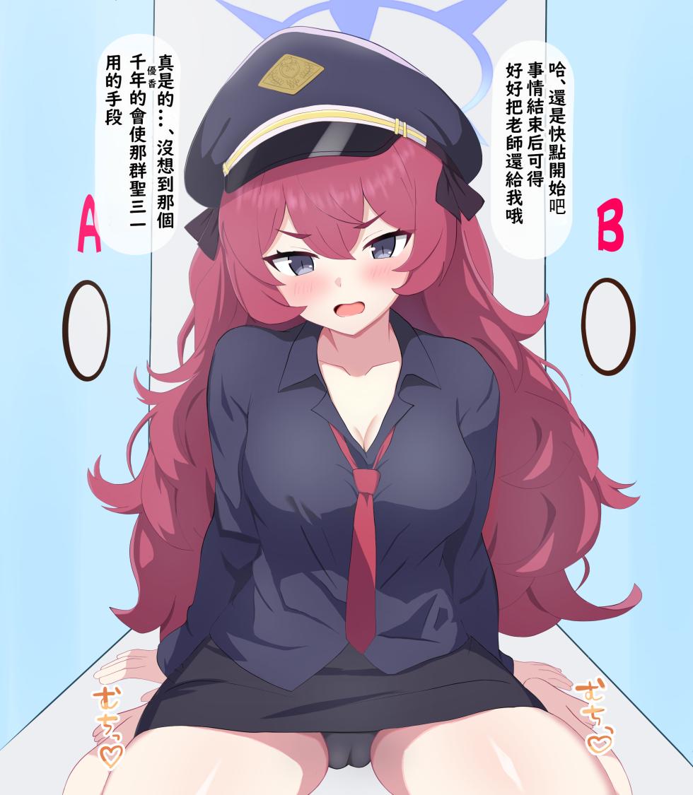 [Eru] Chinpo Ate Game de Kokujin Chinpo ni Netorareru Iroha (Blue Archive) [Chinese] [角都九阳个人汉化] - Page 3