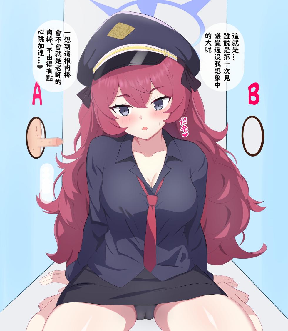 [Eru] Chinpo Ate Game de Kokujin Chinpo ni Netorareru Iroha (Blue Archive) [Chinese] [角都九阳个人汉化] - Page 4