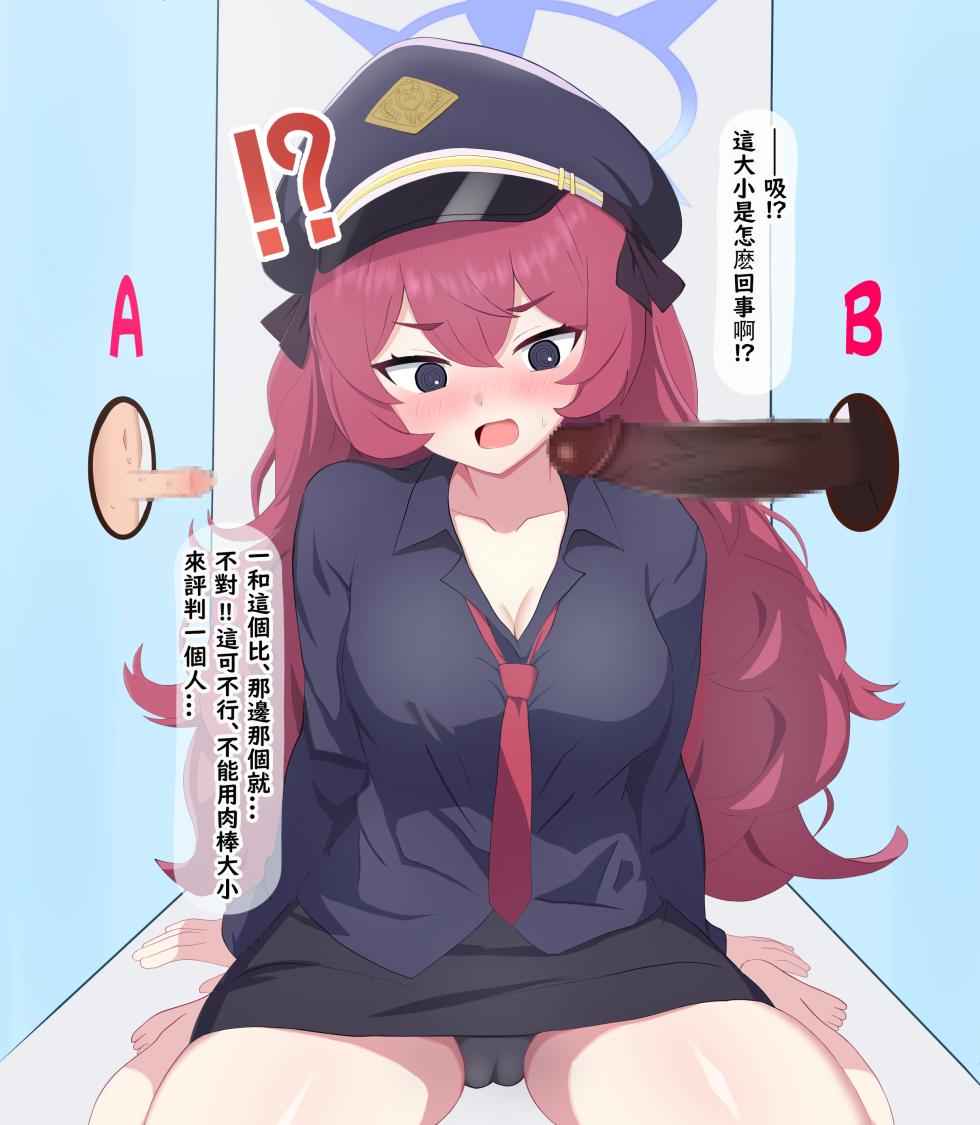 [Eru] Chinpo Ate Game de Kokujin Chinpo ni Netorareru Iroha (Blue Archive) [Chinese] [角都九阳个人汉化] - Page 5