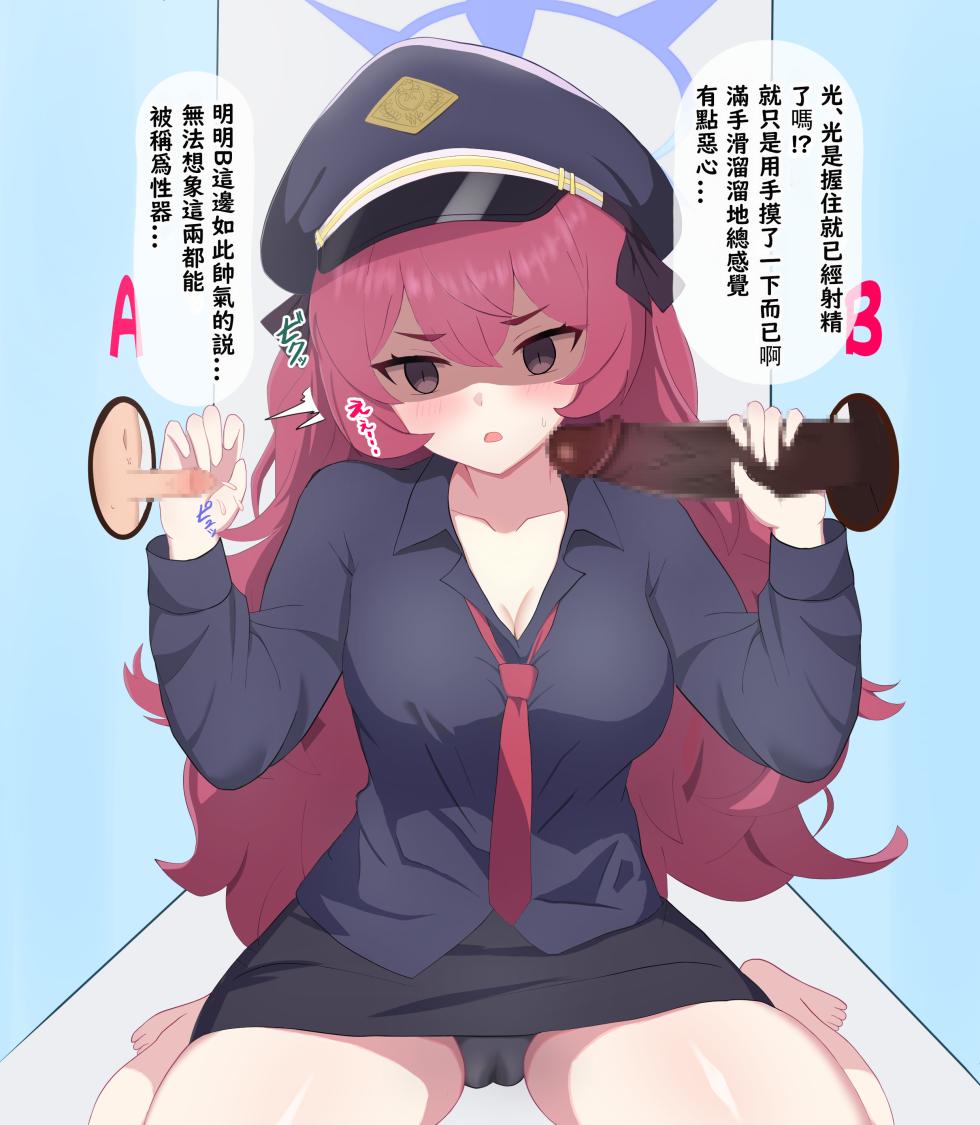 [Eru] Chinpo Ate Game de Kokujin Chinpo ni Netorareru Iroha (Blue Archive) [Chinese] [角都九阳个人汉化] - Page 7