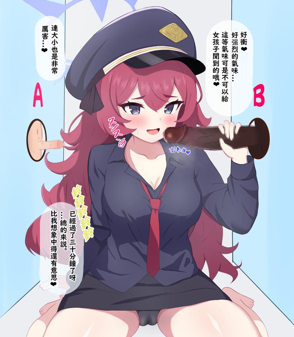 [Eru] Chinpo Ate Game de Kokujin Chinpo ni Netorareru Iroha (Blue Archive) [Chinese] [角都九阳个人汉化] - Page 8