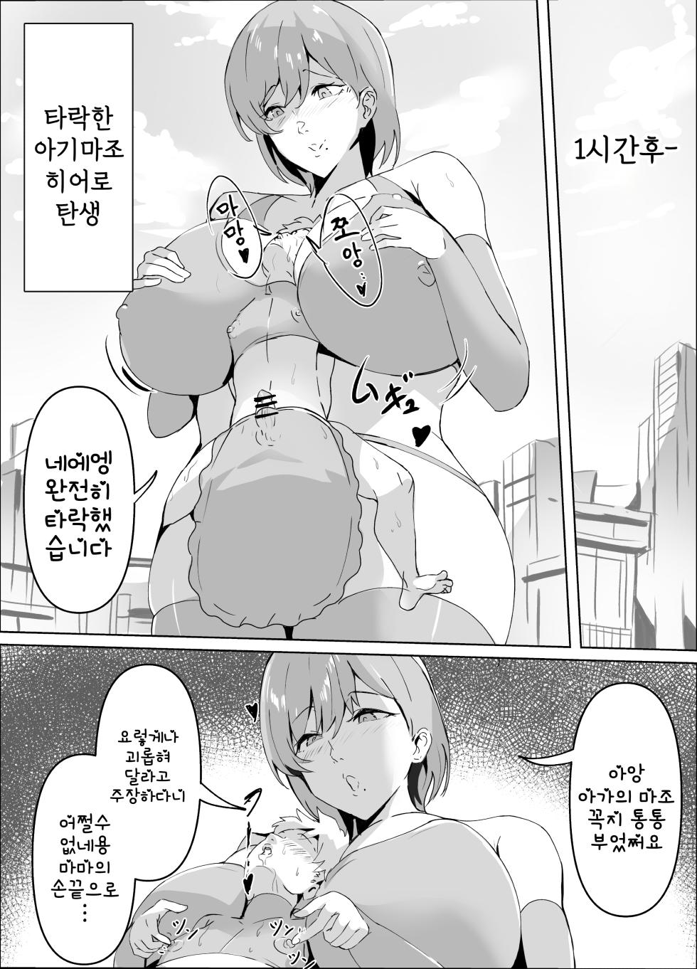 [Honyuubin] Sakusei Mama Kaijin | 착정 마마 괴인 [Korean] [진격펀치] - Page 14