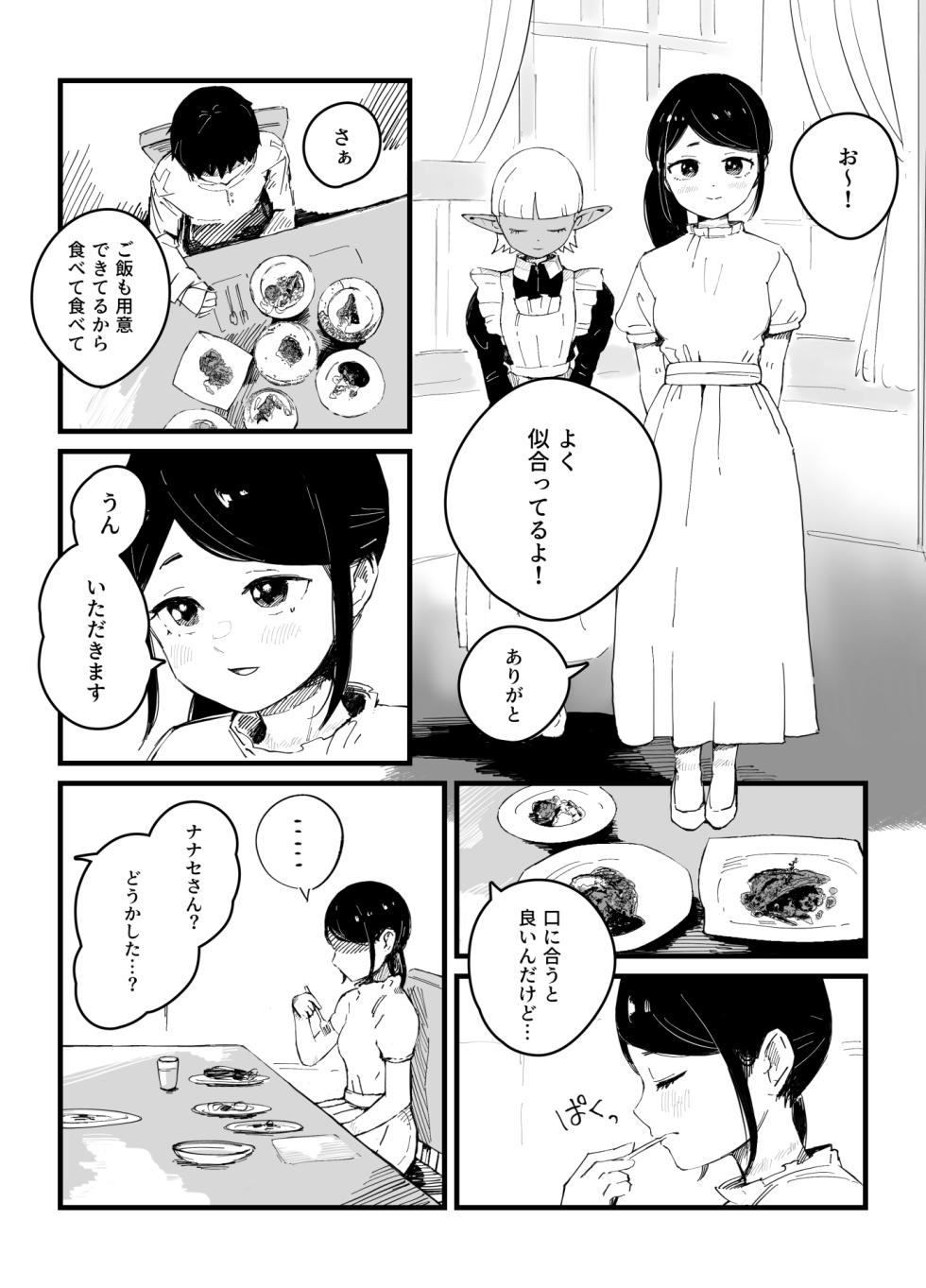 [Iwaku Waku] Isekai JK Sonogo [Ongoing] - Page 5