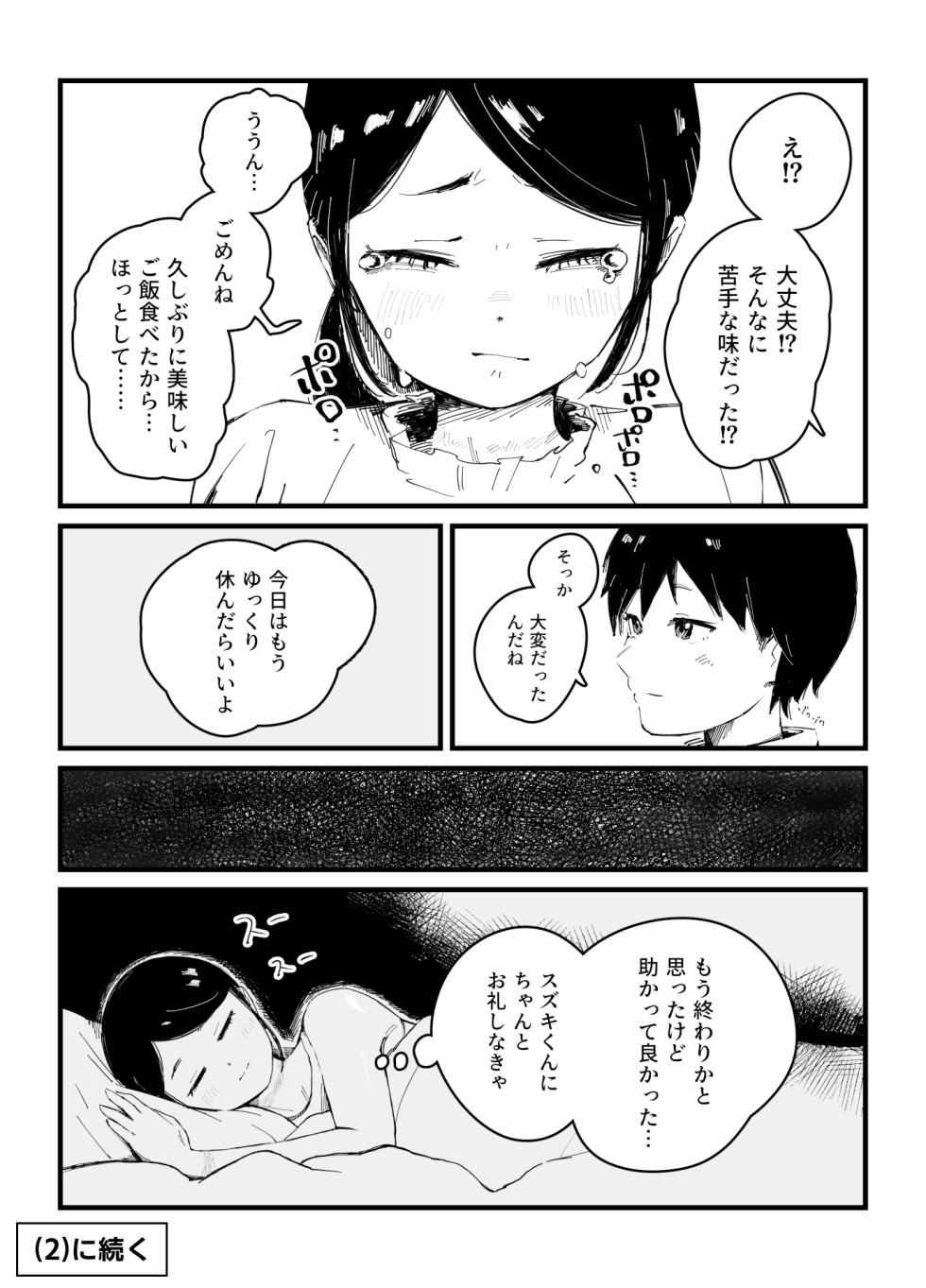 [Iwaku Waku] Isekai JK Sonogo [Ongoing] - Page 6
