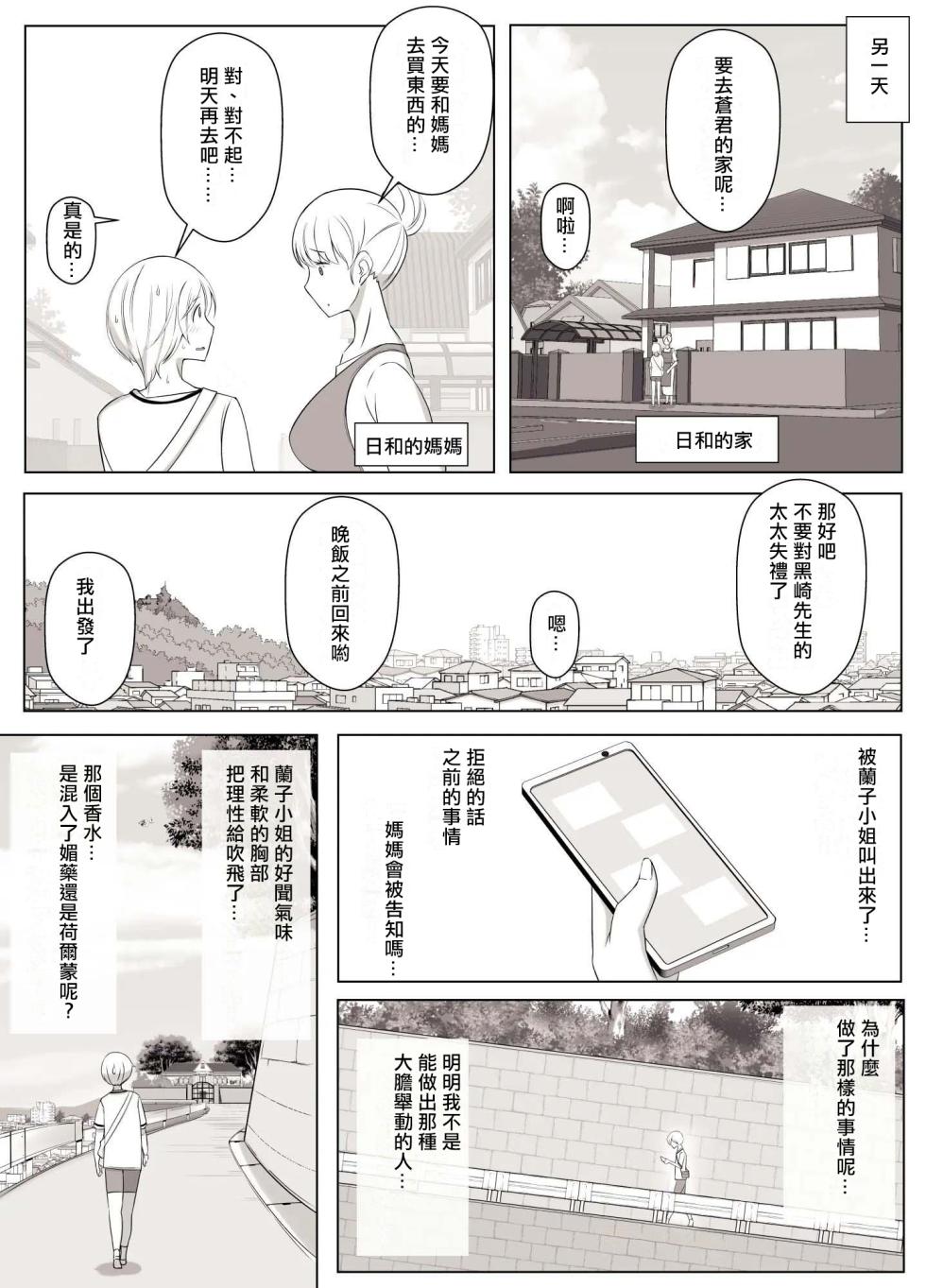 [YoshiYoshi-ya] Hiyori-kun no Wanwan Ppoi Hibi. | 日和君宛如小狗一般的日常 [Chinese] [聖華個人漢化] [Ongoing] - Page 16