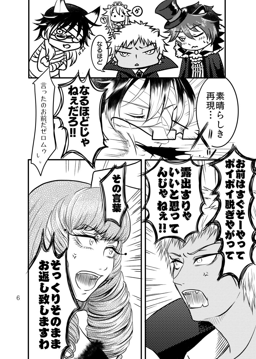 [Ray] ● 9/ 10 Shinkan ● sweets×sweets Sanpuru - Page 5