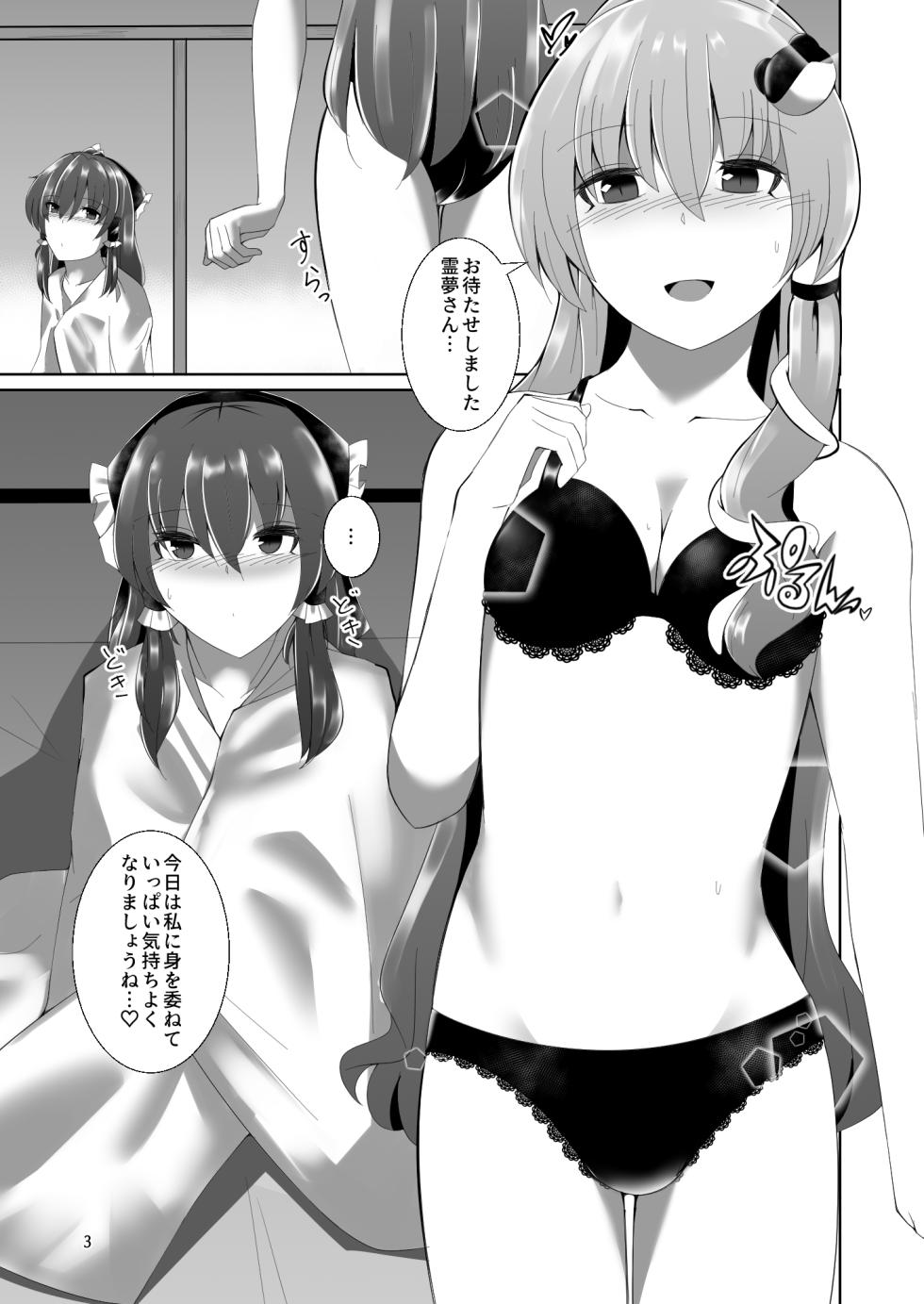 [Charcoal Tail (Mokutan)] Reimu-san ga Sanae-san ni Ippai Ecchi  na Koto o Sareru Hon (Touhou Project) [Digital] - Page 2