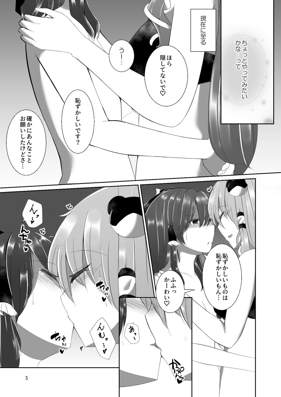 [Charcoal Tail (Mokutan)] Reimu-san ga Sanae-san ni Ippai Ecchi  na Koto o Sareru Hon (Touhou Project) [Digital] - Page 4