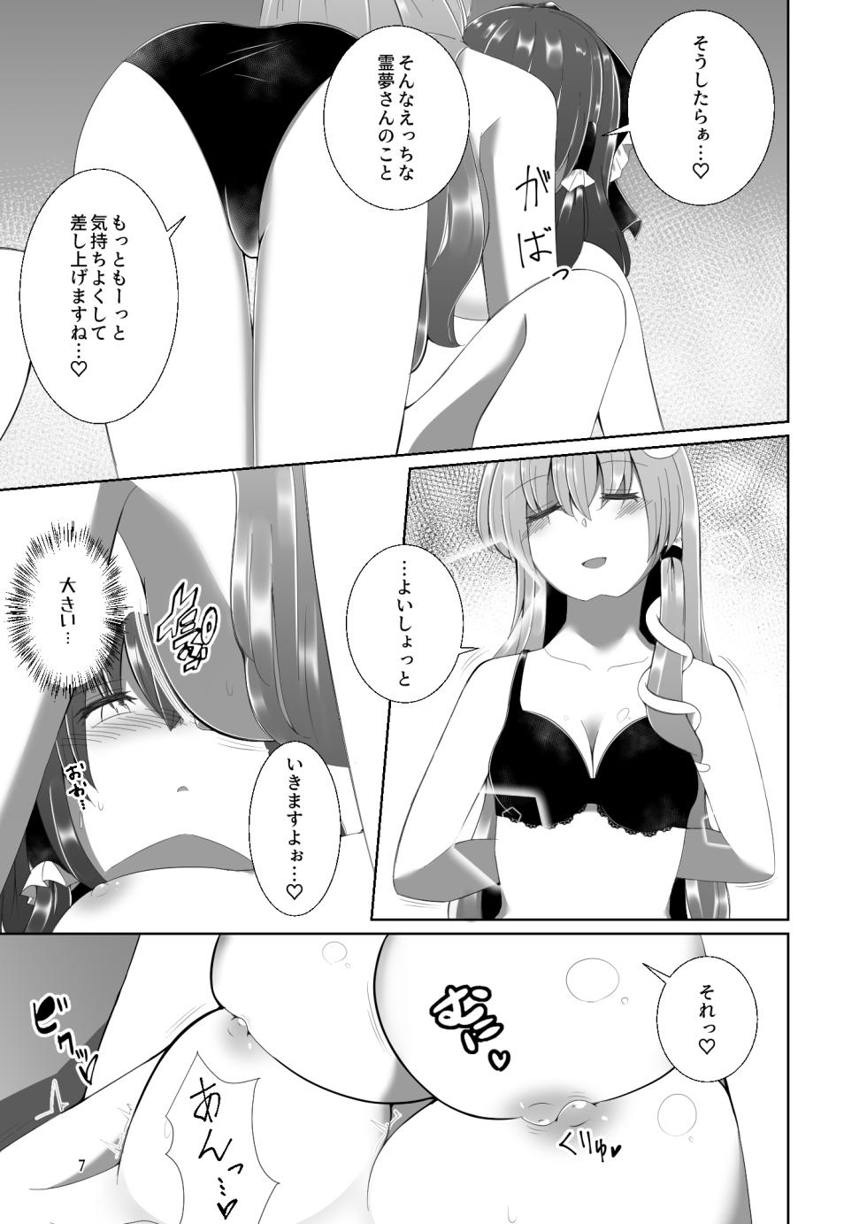 [Charcoal Tail (Mokutan)] Reimu-san ga Sanae-san ni Ippai Ecchi  na Koto o Sareru Hon (Touhou Project) [Digital] - Page 6