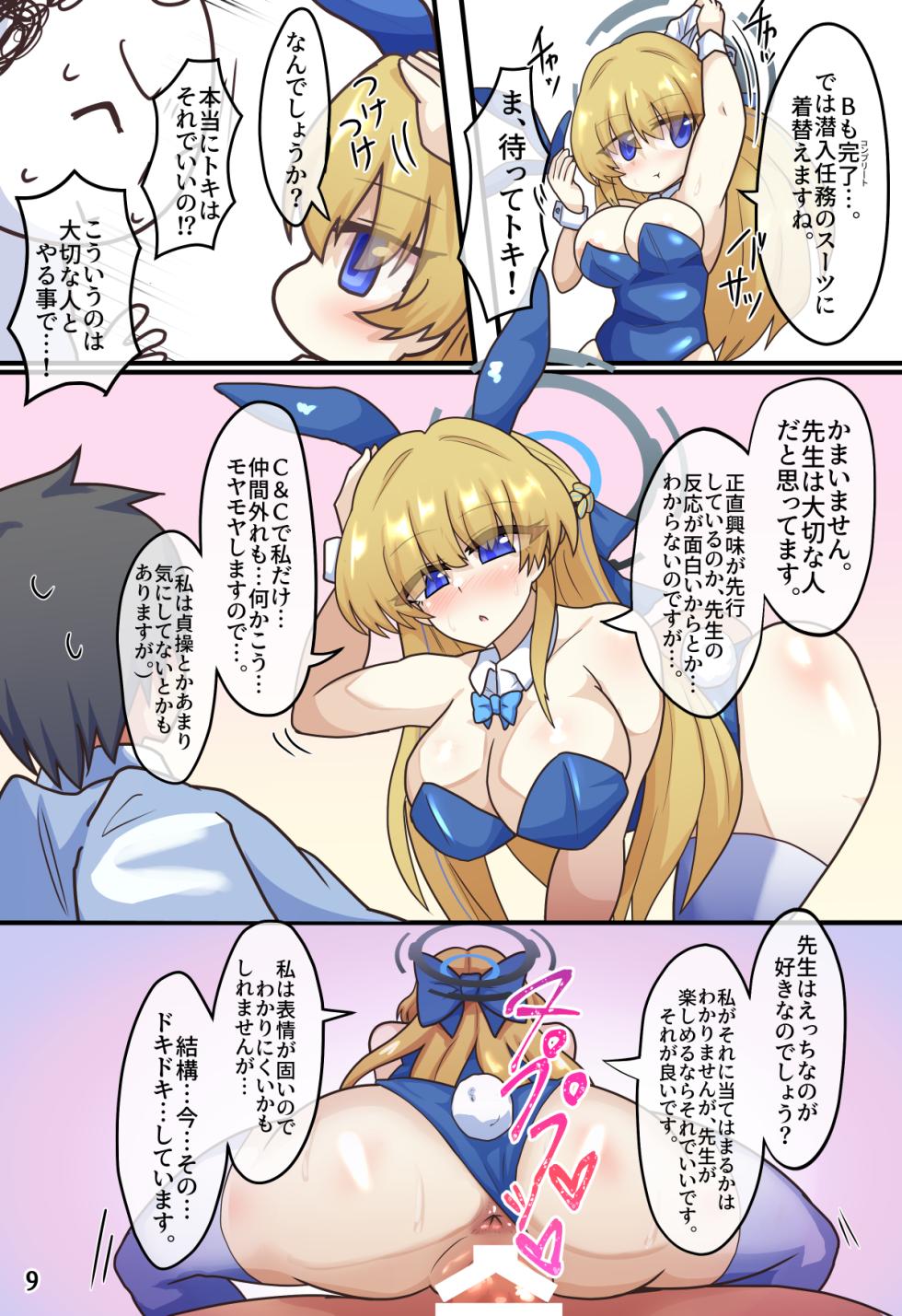 [Zensuu Hakai Kensa (Black)] Tokidoki Communication (Blue Archive) [Digital] - Page 10