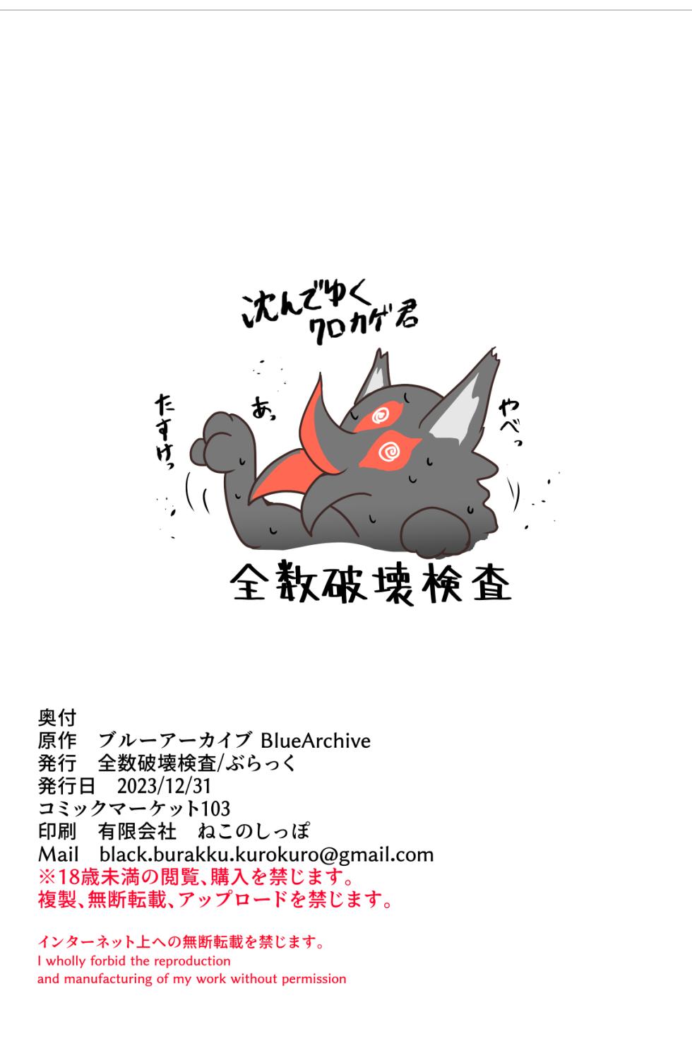 [Zensuu Hakai Kensa (Black)] Tokidoki Communication (Blue Archive) [Digital] - Page 14