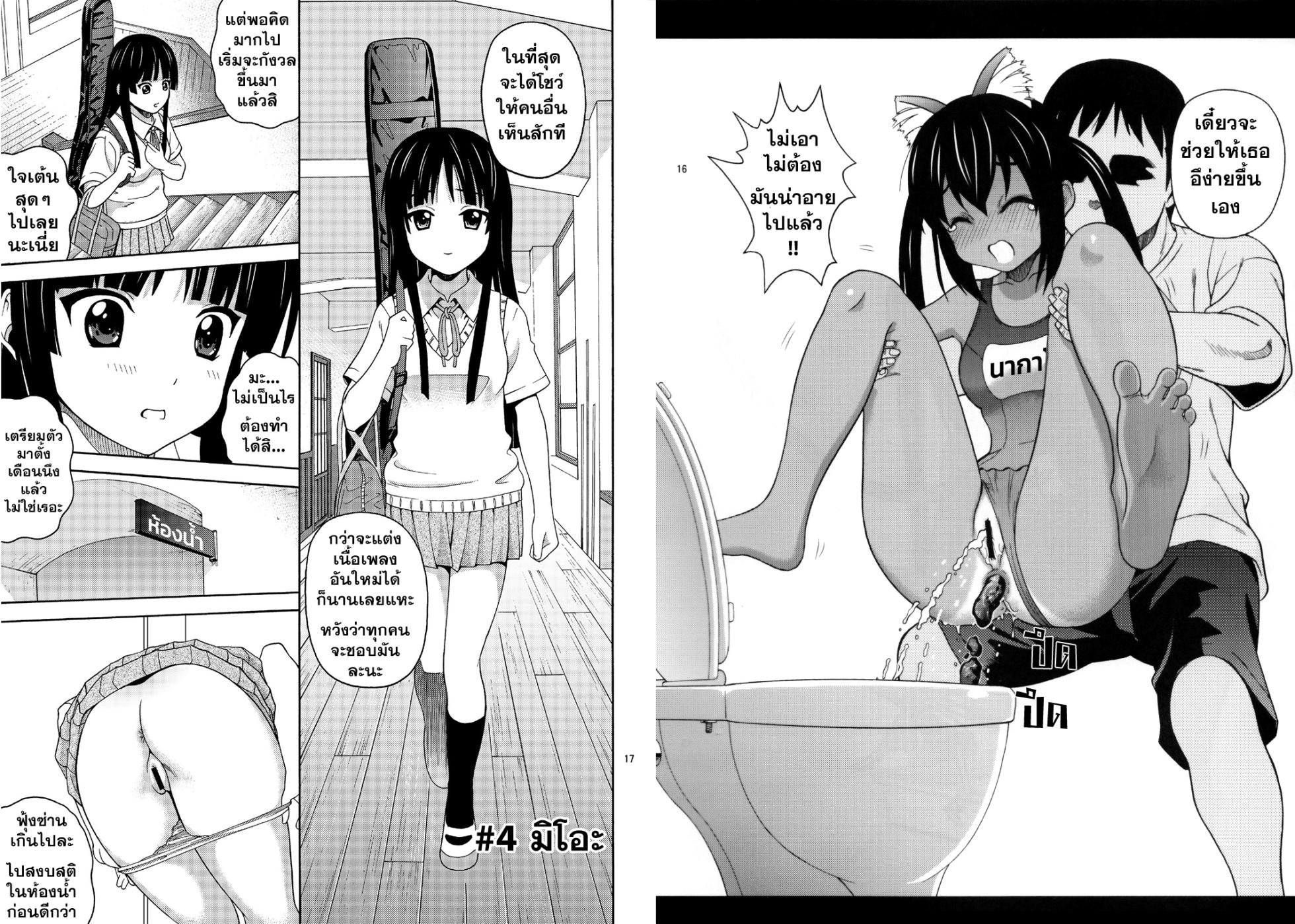 (C76) [Cool Brain (Kitani Sai)] B-ON (K-ON!) [Thai ภาษาไทย] [lyang] - Page 10