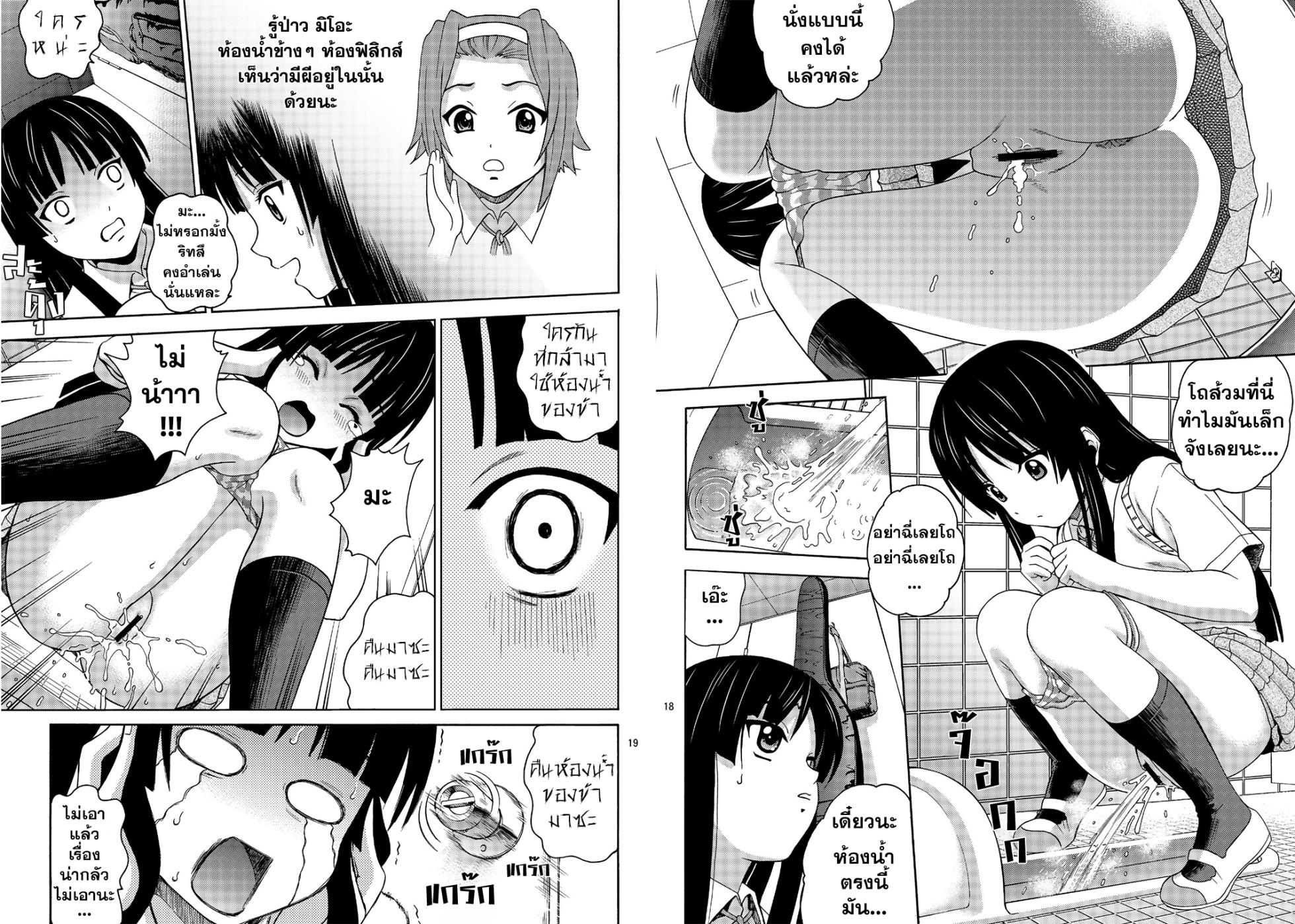 (C76) [Cool Brain (Kitani Sai)] B-ON (K-ON!) [Thai ภาษาไทย] [lyang] - Page 11