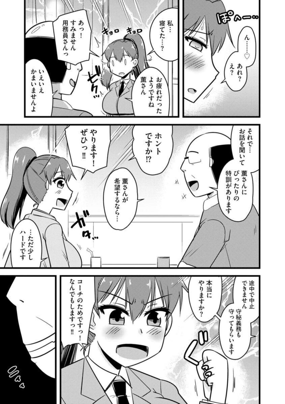 [Kamiya Ogawa] NTR Jouju! Saimin-bu Katsudou 1 - Page 7