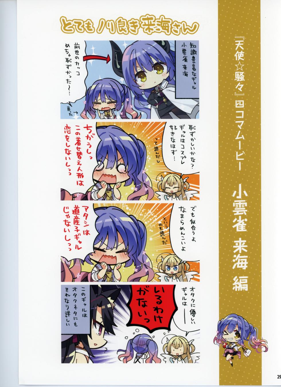 Tenshi Souzou re-boot!Official visual fanbook - Page 30