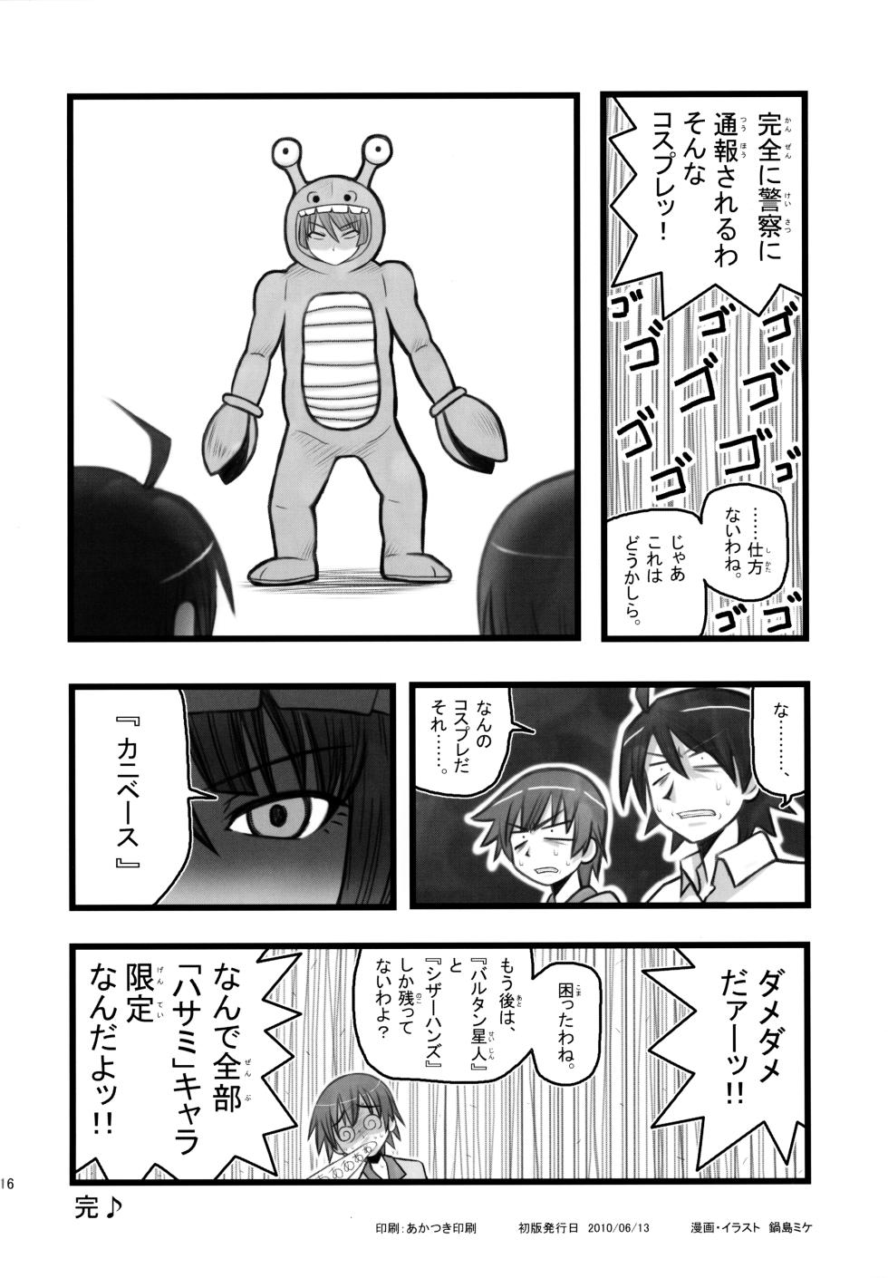 [Daitoutaku (Nabeshima Mike)] Ryoujoku Hachikuji Mayoi Gonensei A (Bakemonogatari) - Page 16