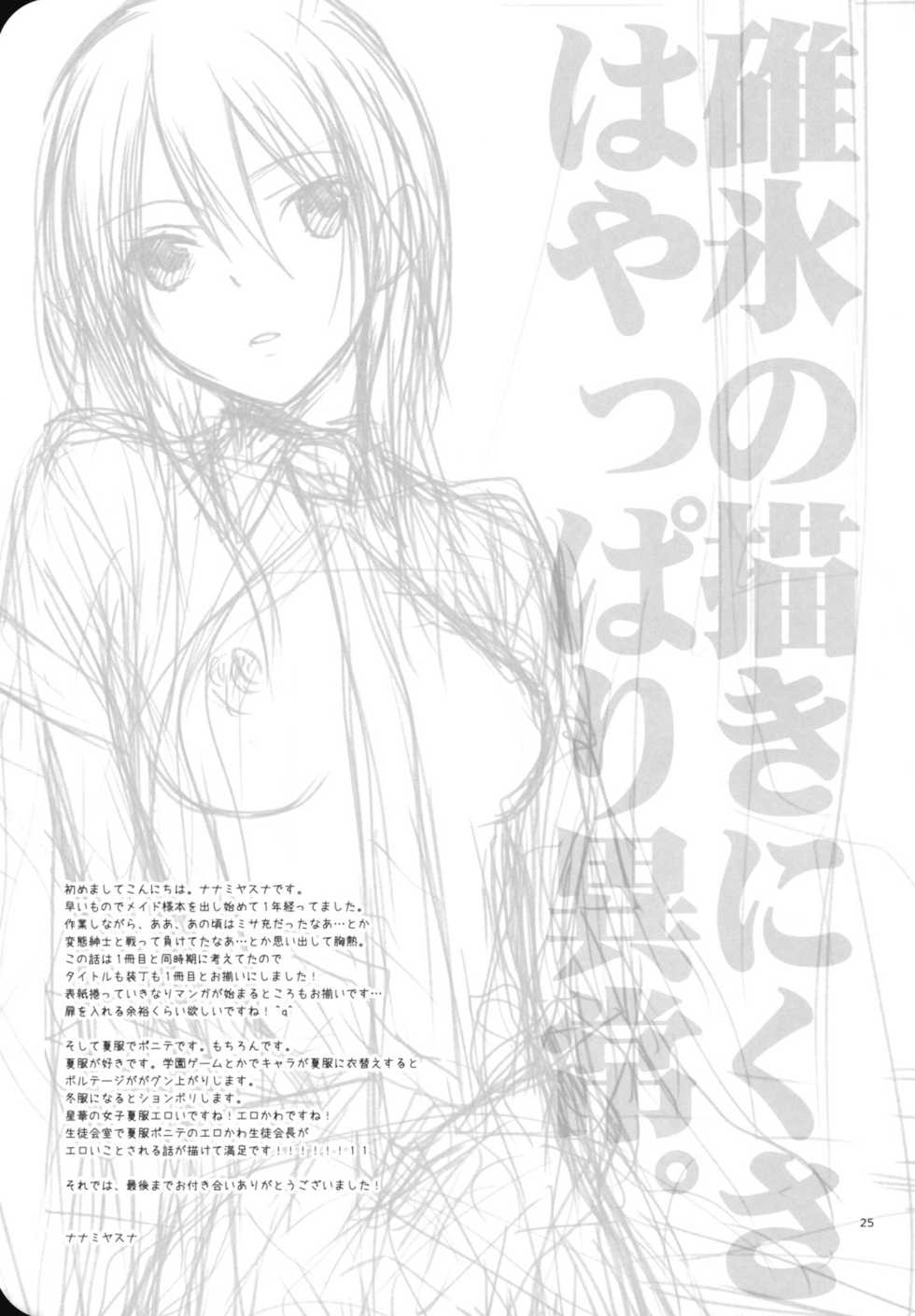 (C78) [m.s.t. (Nanami Yasuna)] elle*2 (Kaichou wa Maid-sama!) - Page 24