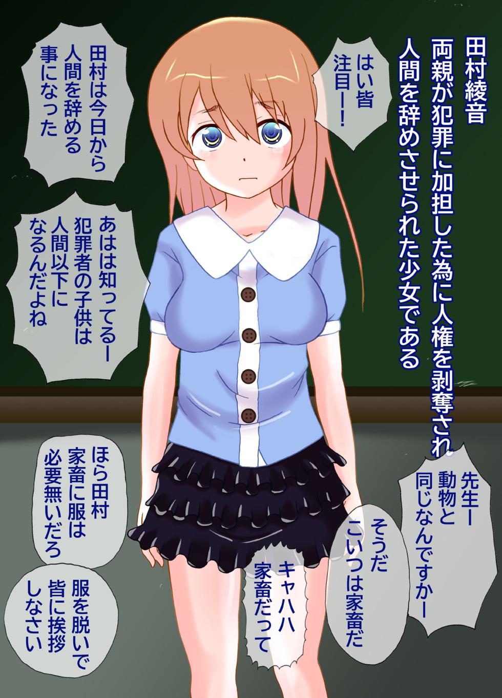 [Kisou D Koubou (Saiki Efu)] Hanzai-sha no Kazoku wa Rentai Sekinin de Kachiku-ka Sa Reru Kuni - Page 3