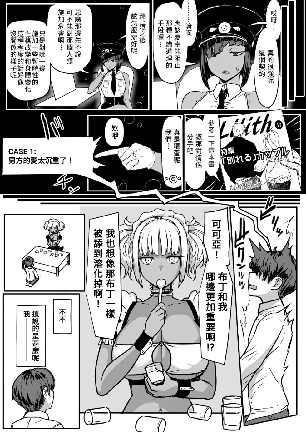 [NOSEBLEED (Miyamoto Issa)] Kuro Gal Maid Inma, Goshu o Kuu. 2 [Chinese] [Banana手工漢化] [Digital] - Page 4