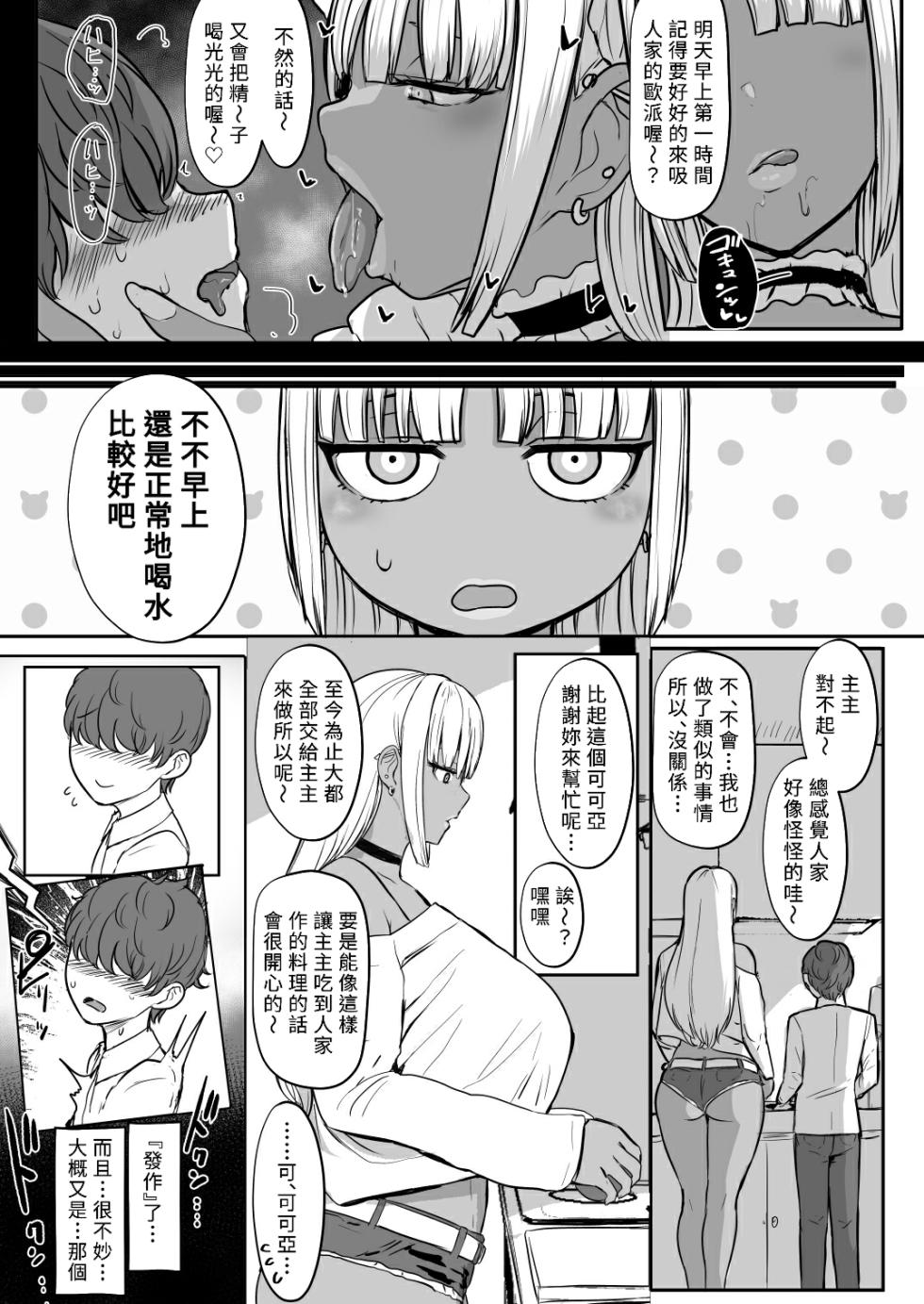 [NOSEBLEED (Miyamoto Issa)] Kuro Gal Maid Inma, Goshu o Kuu. 2 [Chinese] [Banana手工漢化] [Digital] - Page 12