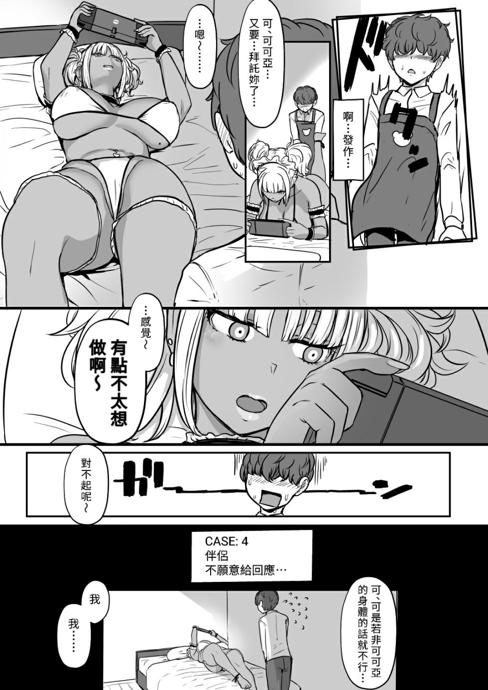 [NOSEBLEED (Miyamoto Issa)] Kuro Gal Maid Inma, Goshu o Kuu. 2 [Chinese] [Banana手工漢化] [Digital] - Page 20