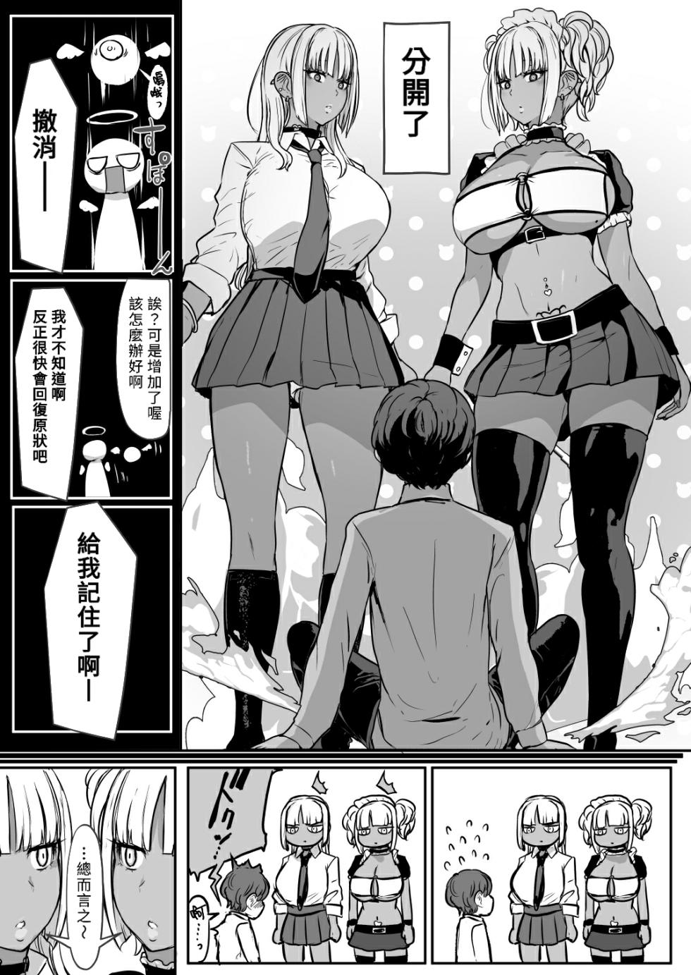 [NOSEBLEED (Miyamoto Issa)] Kuro Gal Maid Inma, Goshu o Kuu. 2 [Chinese] [Banana手工漢化] [Digital] - Page 28