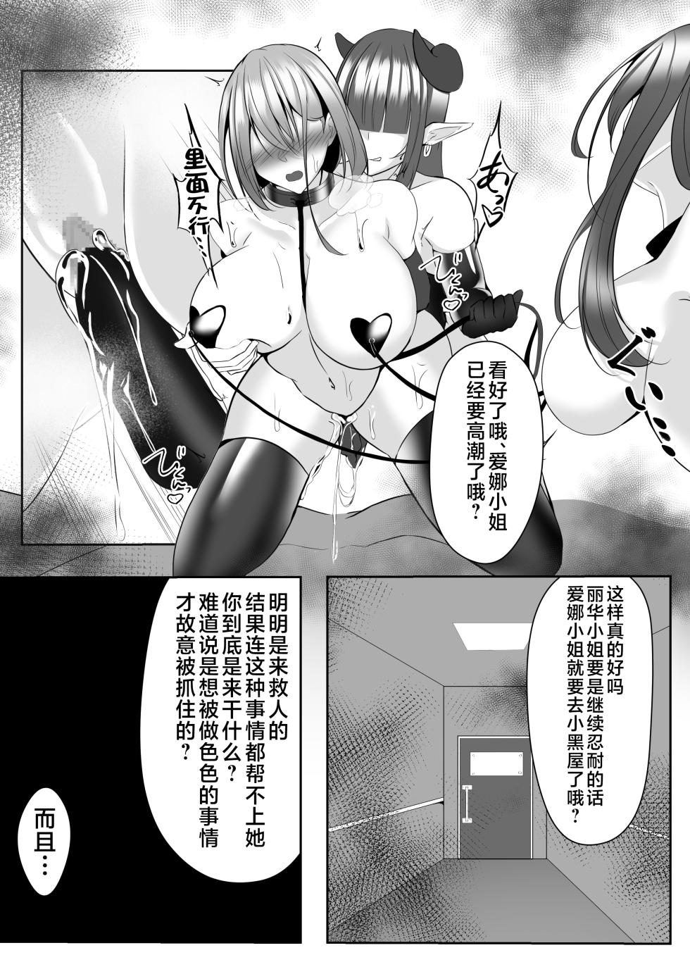 [Shironoha (Shiroha)] Taimashi Aina & Reika [Chinese] [不咕鸟汉化组] - Page 39
