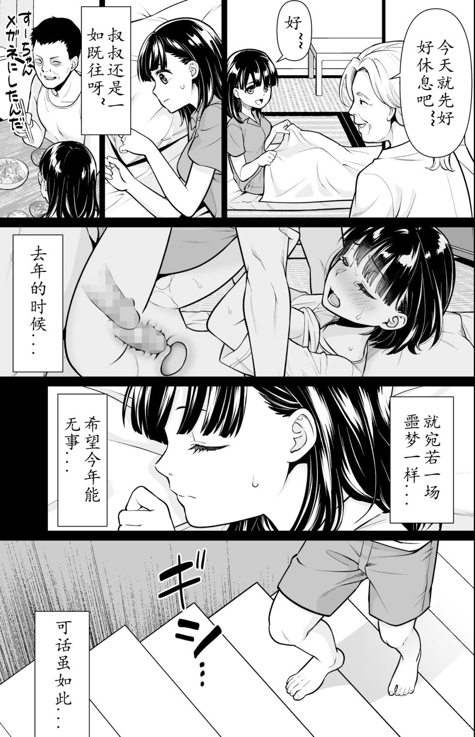 [F Taku (Anma)] Iya da to Ienai Jimikei Shoujo to Inaka no Oji-san 2 [Chinese] [Digital] - Page 10