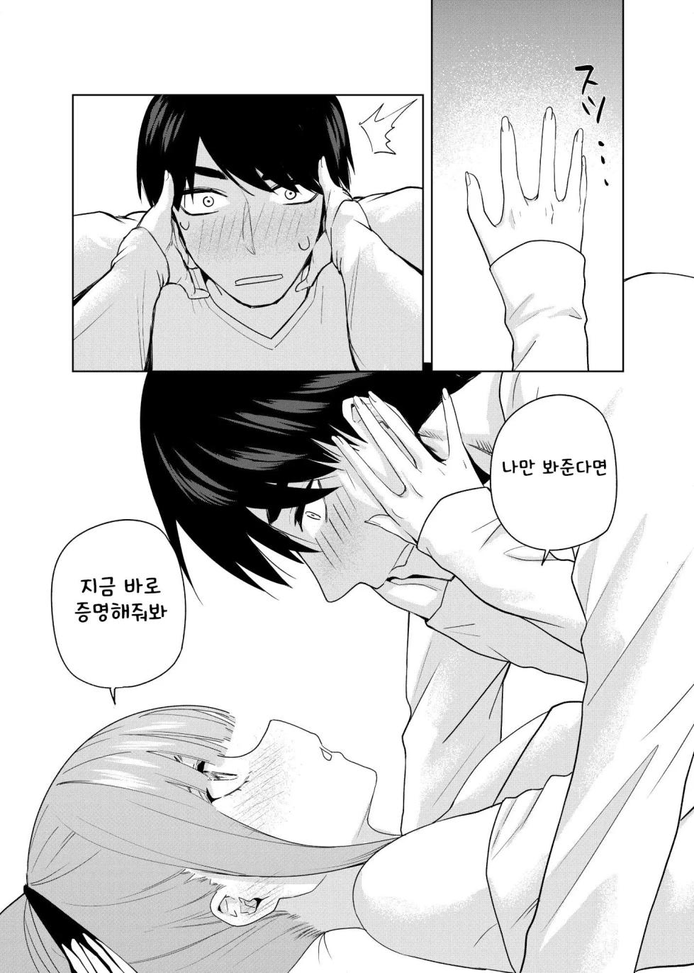 [Kosmos β] Shounen yo,   Uso o Tsuke!! | 소년용, 거짓말을 해라!! (Gotoubun no Hanayome) [Korean] - Page 7