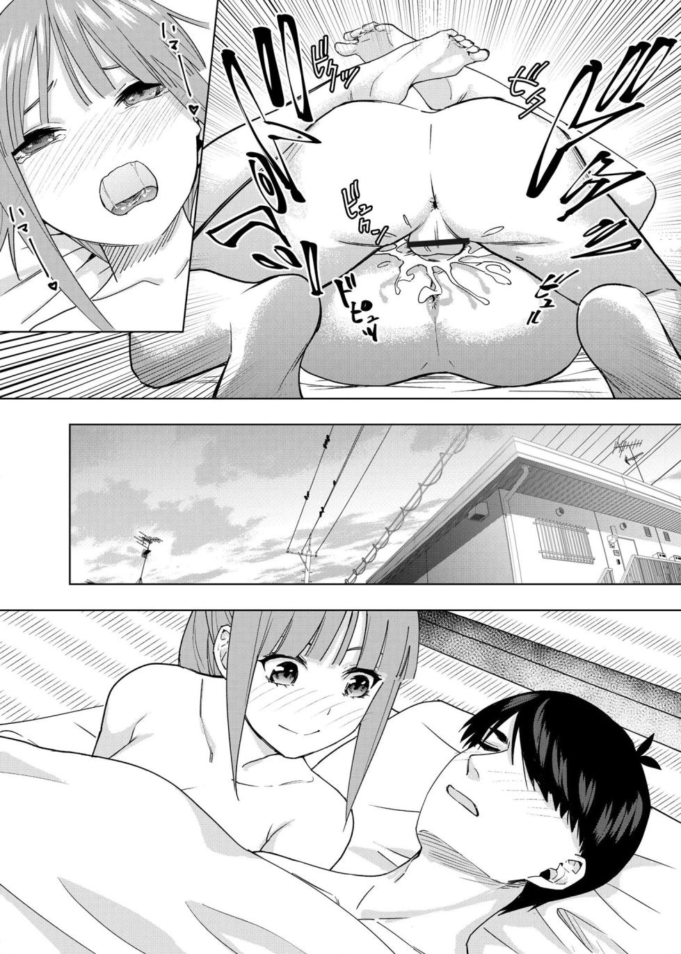 [Kosmos β] Shounen yo,   Uso o Tsuke!! | 소년용, 거짓말을 해라!! (Gotoubun no Hanayome) [Korean] - Page 13