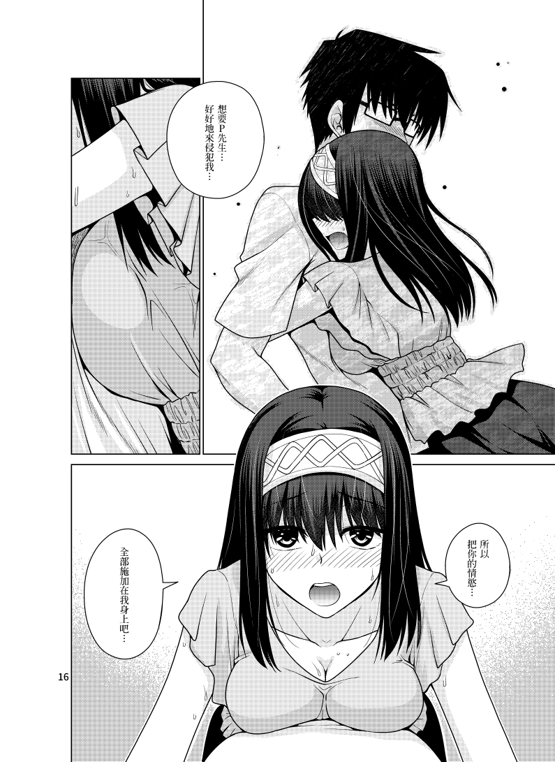 [CRIMSON GROUND (Miyashiro Sousuke)] Sagisawa Fumika wa P ni Guchogucho ni Saretai! (THE IDOLM@STER CINDERELLA GIRLS)  [Chinese] [禁漫漢化組] [Digital] - Page 16