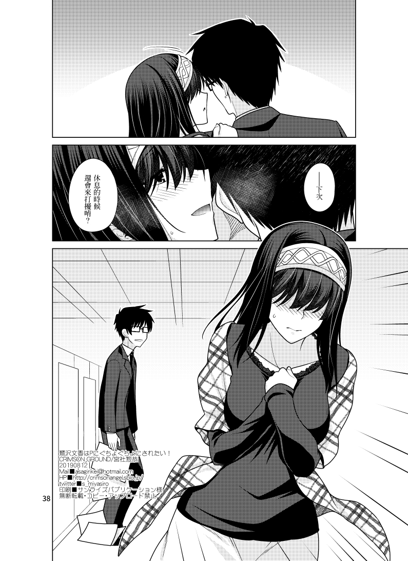 [CRIMSON GROUND (Miyashiro Sousuke)] Sagisawa Fumika wa P ni Guchogucho ni Saretai! (THE IDOLM@STER CINDERELLA GIRLS)  [Chinese] [禁漫漢化組] [Digital] - Page 38