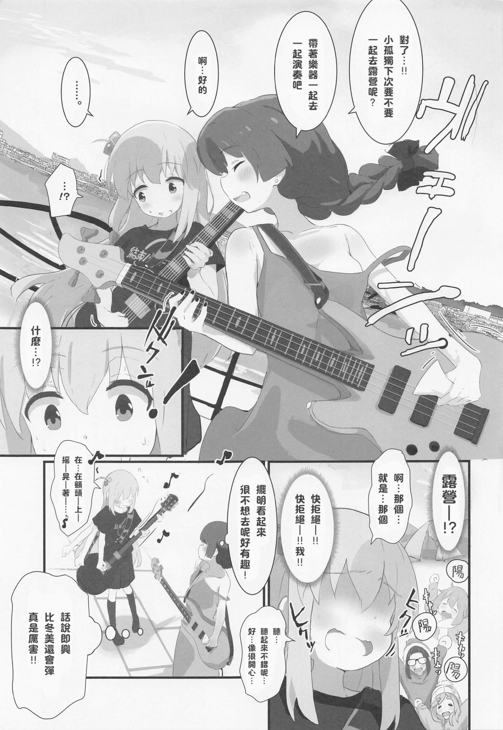 (C101) [Muraimura] Bocchi-chan to Ecchi Camp (Bocchi the Rock!, Yuru Camp) [Chinese] [禁漫漢化組] - Page 4