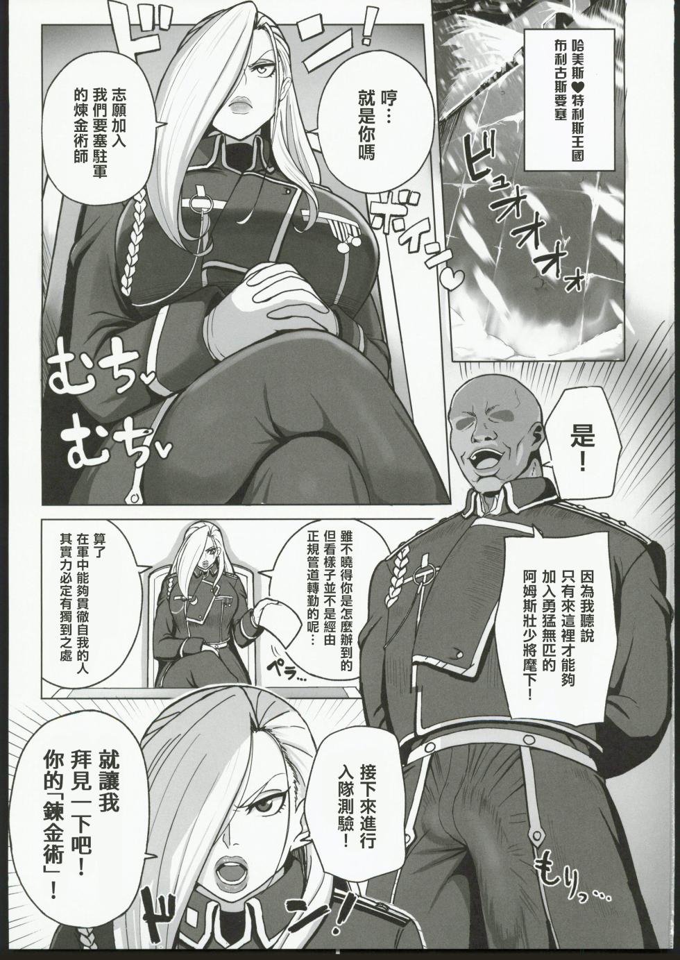 (C102) [Guhan Shounen] Jukujo Shougun VS Saimin no Renkinjutsushi - Armstrong VS Hypnotic Alchemist (Fullmetal Alchemist) [Chinese] [禁漫漢化組] - Page 12