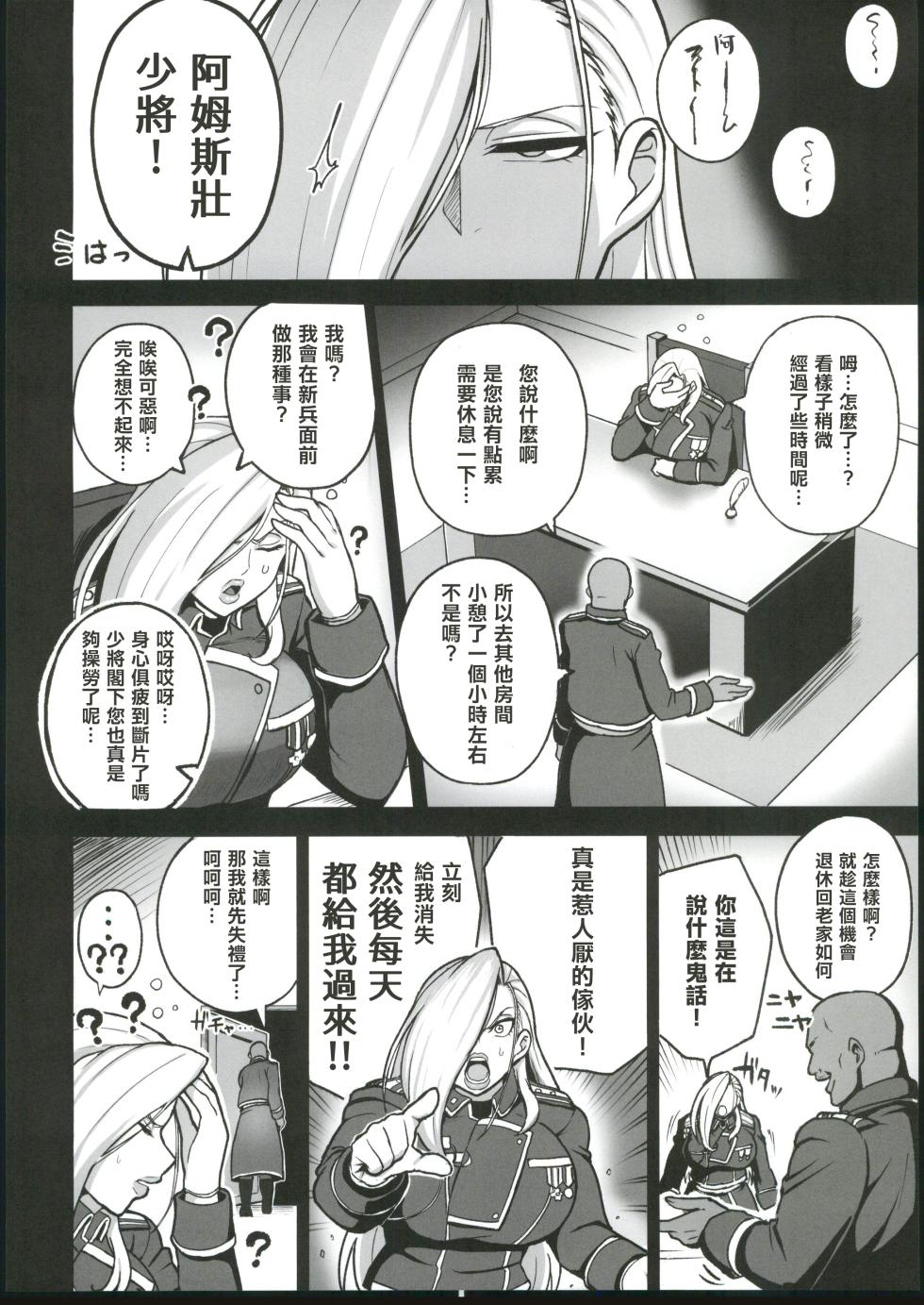 (C102) [Guhan Shounen] Jukujo Shougun VS Saimin no Renkinjutsushi - Armstrong VS Hypnotic Alchemist (Fullmetal Alchemist) [Chinese] [禁漫漢化組] - Page 24