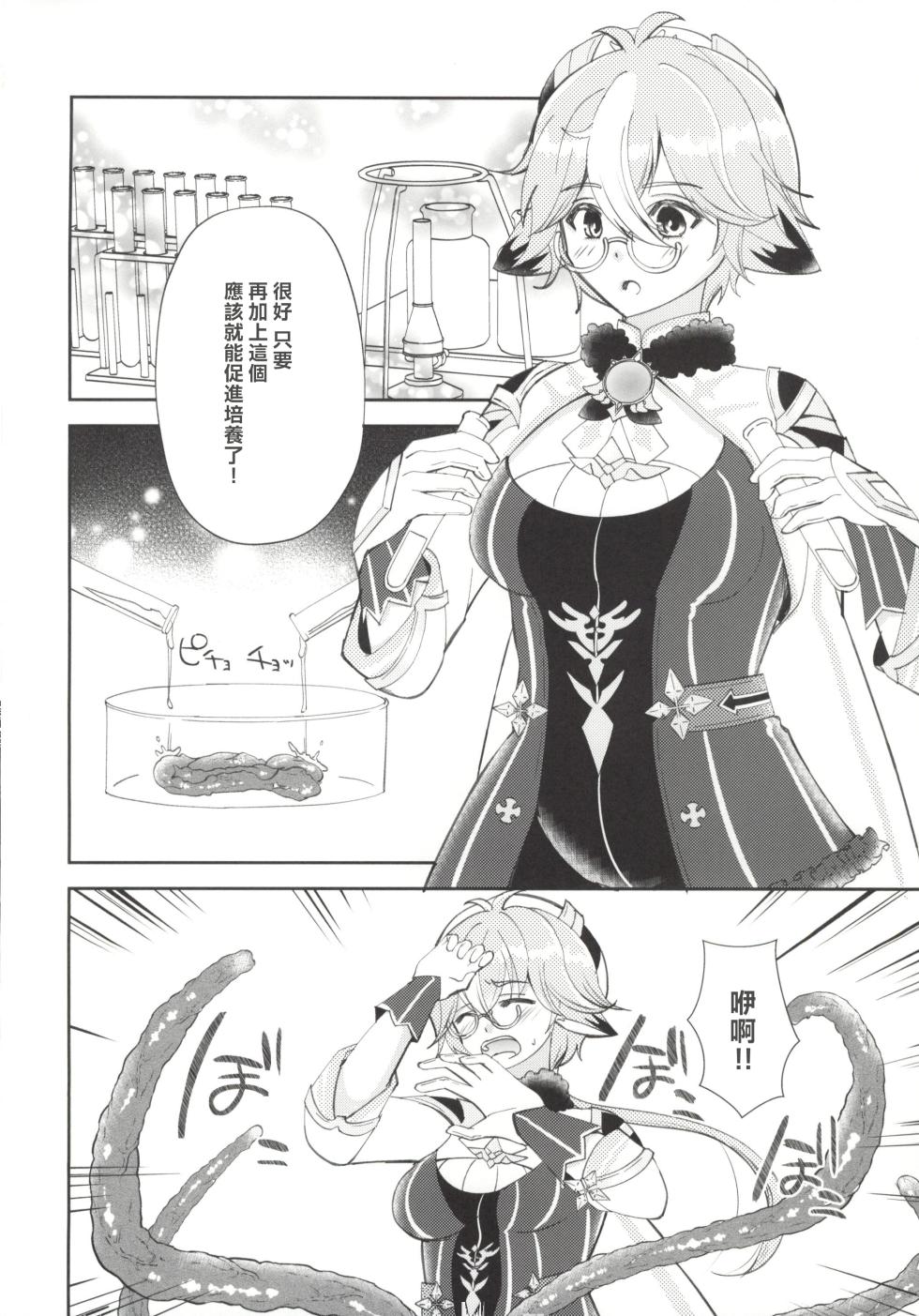 (C101) [Romantic London (Naohisa)] Jouai Renseijutsu (Genshin Impact) [Chinese] [禁漫漢化組] - Page 4