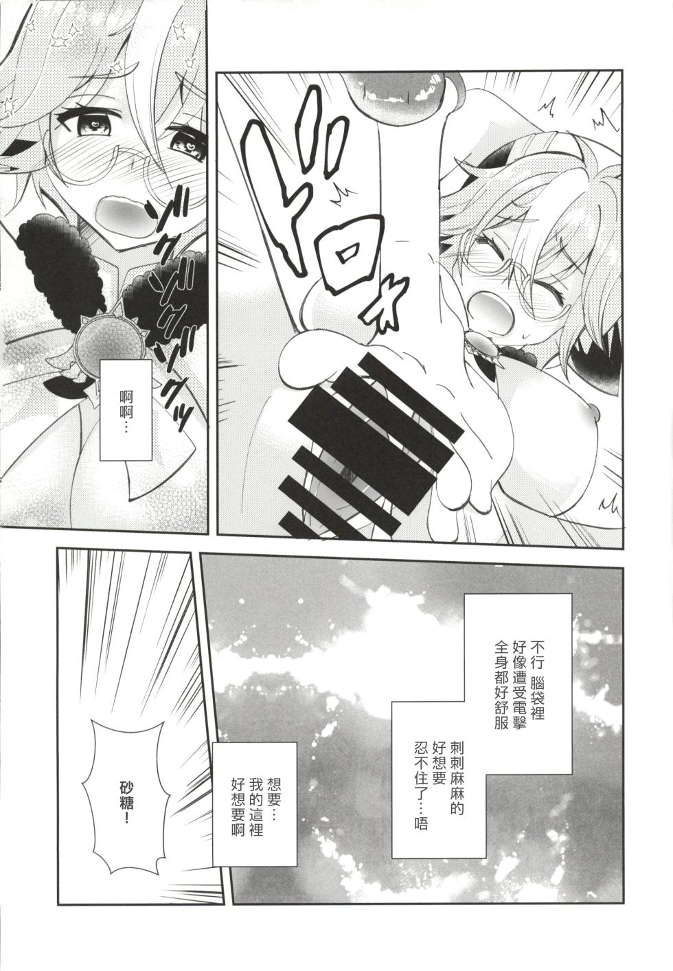 (C101) [Romantic London (Naohisa)] Jouai Renseijutsu (Genshin Impact) [Chinese] [禁漫漢化組] - Page 13
