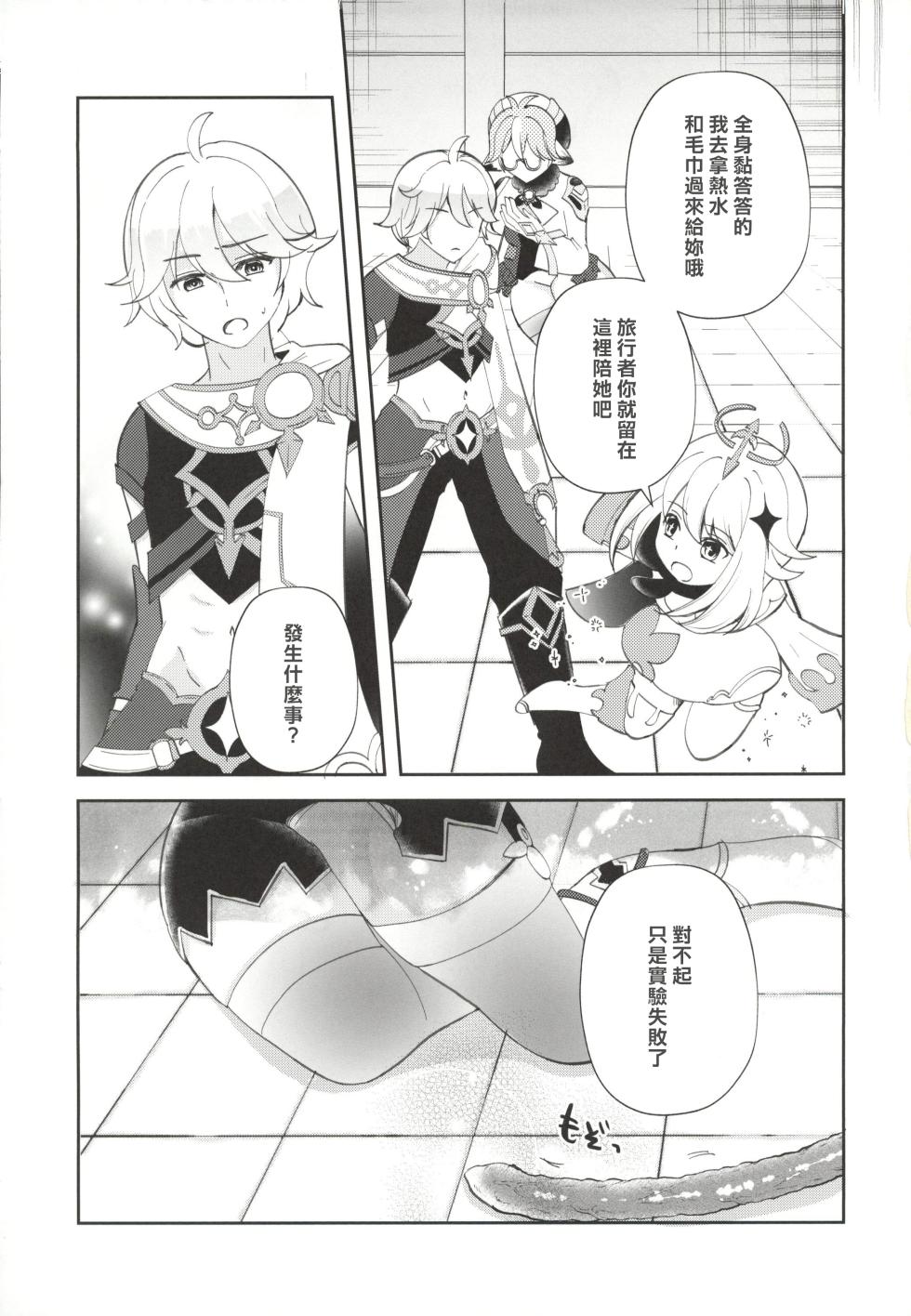 (C101) [Romantic London (Naohisa)] Jouai Renseijutsu (Genshin Impact) [Chinese] [禁漫漢化組] - Page 15