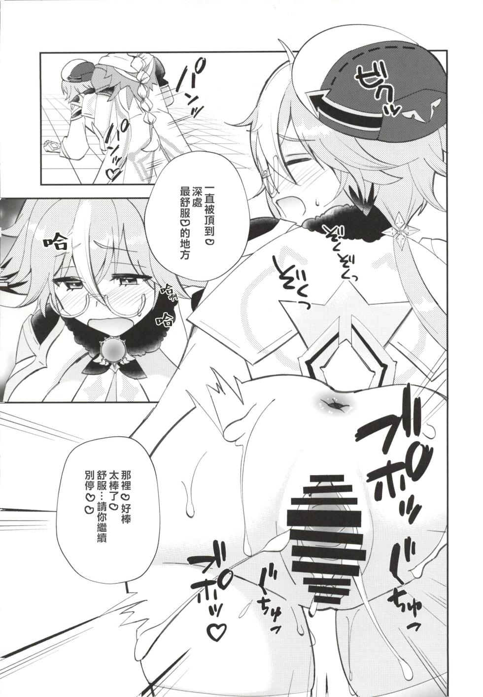 (C101) [Romantic London (Naohisa)] Jouai Renseijutsu (Genshin Impact) [Chinese] [禁漫漢化組] - Page 23