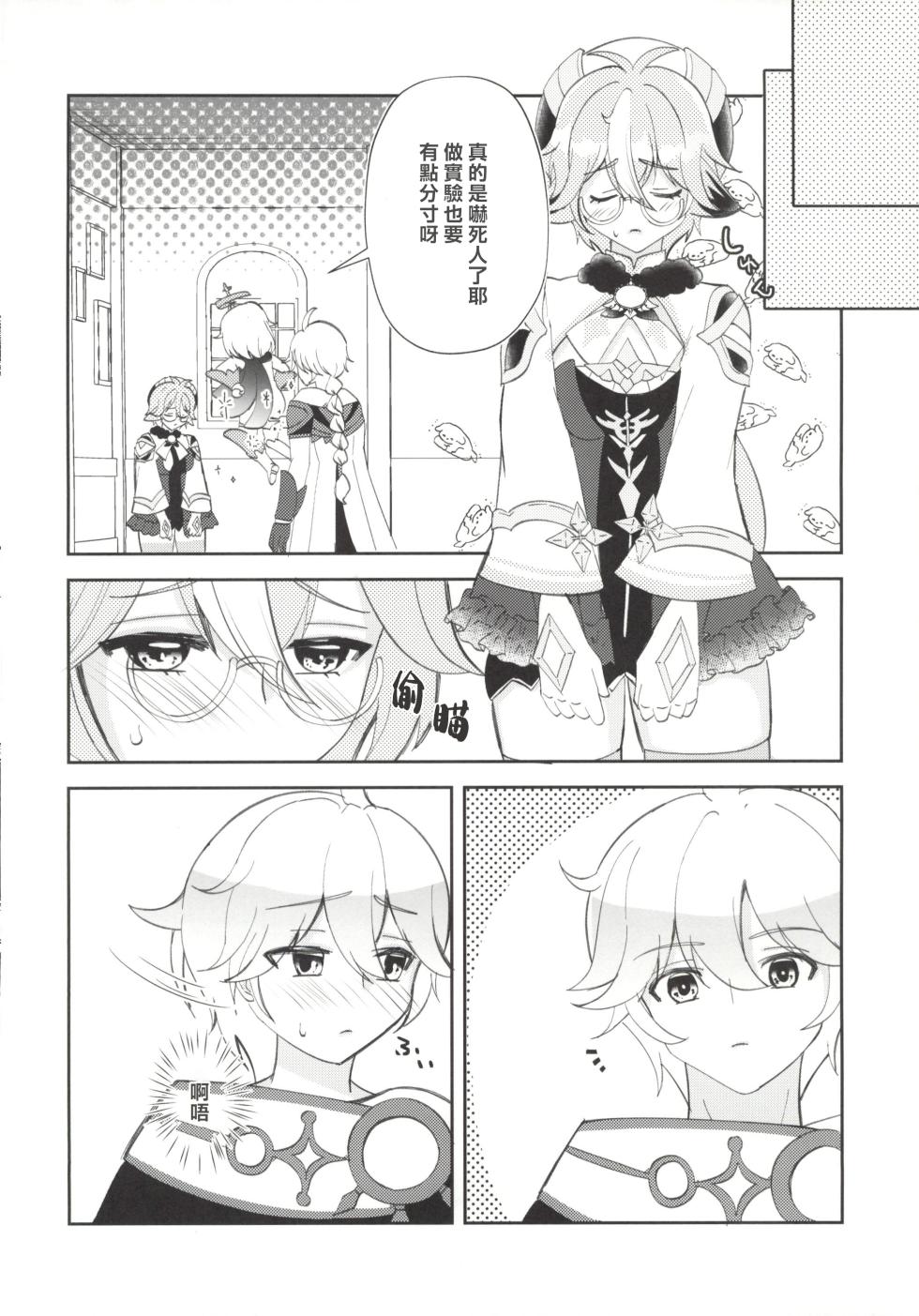 (C101) [Romantic London (Naohisa)] Jouai Renseijutsu (Genshin Impact) [Chinese] [禁漫漢化組] - Page 26