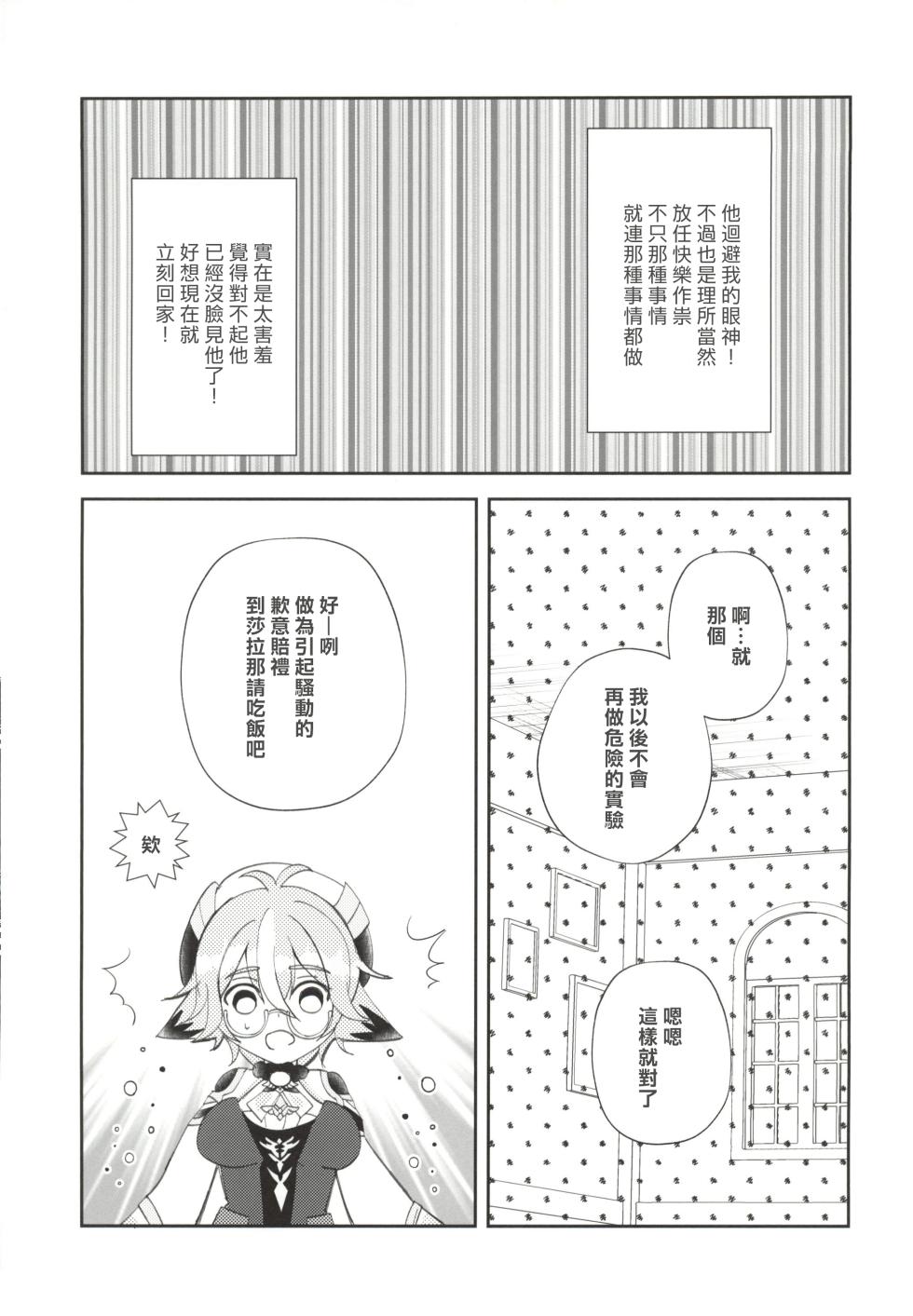 (C101) [Romantic London (Naohisa)] Jouai Renseijutsu (Genshin Impact) [Chinese] [禁漫漢化組] - Page 27